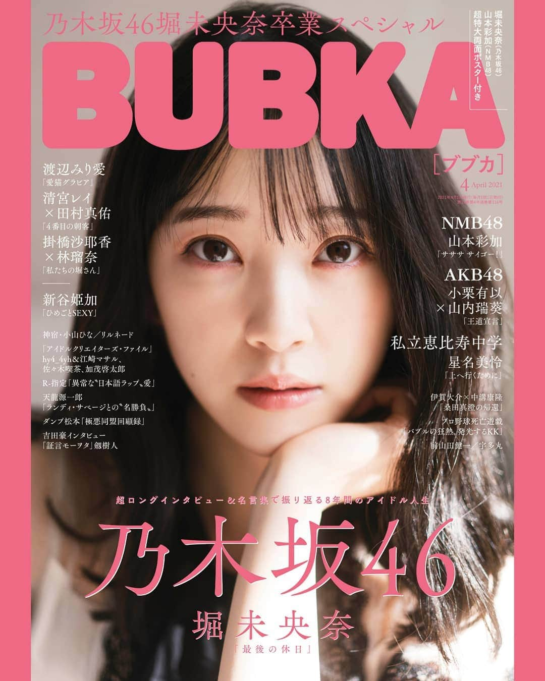 堀未央奈のインスタグラム：「⭐️本日発売⭐️ #BUBKA 4月号  #ブブカ #堀未央奈 #HoriMiona #みおな #乃木坂46 #Nogizaka46 #2期生」