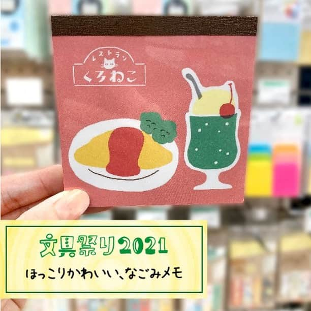 東急ハンズのインスタグラム：「.﻿ カフェ巡りの手帳デコにぴったり🍰☕！﻿ ﻿ レトロでかわいい食べ物がデザインされた、﻿ メモブロックに一目惚れ😍﻿ ﻿ オムライスやクリームソーダ、フルーツサンドなど、﻿ カフェ・喫茶店好きにはたまりません🥪🍮﻿ ﻿ これは手帳タイムが捗る予感…📙🎨﻿ ﻿ もちろん、ちょっとしたメモやお手紙として添えても◎﻿ ﻿ 4種類の柄が各25枚、合計100枚入っているのでたっぷり使えますよ☺️﻿ ﻿ 古川紙工 メモブロック 各440円（税込）﻿ @furukawashiko⁠﻿ ﻿ ※一部店舗では取り扱いのない場合がございます。﻿ ﻿ ﻿ ＼ 文具ラヴァー💕必見の祭典「文具祭り2021」／⁠﻿ ﻿ 「文具祭り2021」今年はオンラインとお店で 3月31日（水）まで⁠開催中です😀﻿ ﻿ 特設サイトは、オンラインでゲットできる心ときめく文具⁠やイチ押し文具たち、⁠店頭でのイベント情報もお届けしています📢　﻿ ﻿ 「文具祭り」で検索してみてください⁠ね📙🖊️⁠﻿ ﻿ ﻿ #文具祭り2021 #ハンズでみっけ 2つのハッシュタグをつけて投稿してください😊公式アカウント（@tokyuhandsinc ）でシェアさせていただく場合がございます。﻿ ﻿ ⁠﻿ #東急ハンズ  #文具祭り #文具祭り2021 #ハンズ #tokyuhands #ハンズでみっけ ⁠﻿ #古川紙工 #古川紙工沼 #furukawashiko⁠ #手帳デコ #手帳デコ初心者  #メモ帳 #ブロックメモ #日記デコ #おうちノート部 #手帳ゆる友 #手書き日記  #文房具好き  #手帳タイム #手帳時間 #手帳の中身 #文具沼  #レトロ文具 #カフェ巡り #喫茶店巡り #クリームソーダ部 #クリームソーダ  #フルサン」