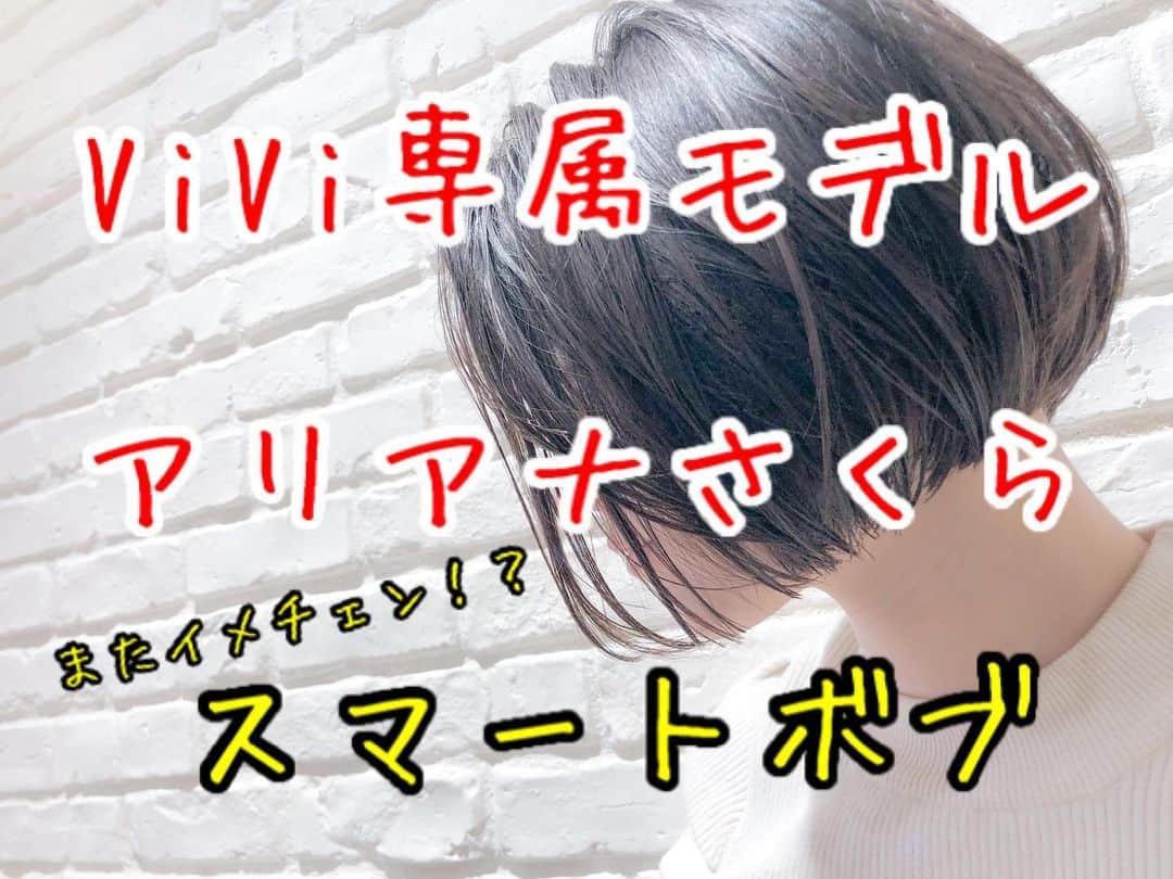 遠山雄也のインスタグラム：「#RELAXX . . はい、おはよう🥸 今日も元気にサロンワーク✂︎ . . . ViVi専属モデル#アリアナさくら ちゃん . ワケあってまたまたバッサリイメチェン⭐️ . 切りっぱなし的ボブはもうやめた😜 . . スッキリさっぱりコンパクトに #スマートボブ . 可愛いシルエットです👍🏼 . . . #明日からまとまるヘア . #あれやりたい #あれやりたいトリートメント #ヘアケア専門サロン #ダメージケア専門サロン #ヘアカタRELAXX #表参道美容室 #青山美容室 #人気美容室 #オススメ美容室 #ヘアサロン #表参道ヘアサロン #青山ヘアサロン #人気ヘアサロン #オススメヘアサロン #遠山雄也 #ヘアメイク #RELAXX表参道 #リラックス #ダメージケア #トリートメントが良い #ヘアケア #hair #メイク #ヘアスタイル」