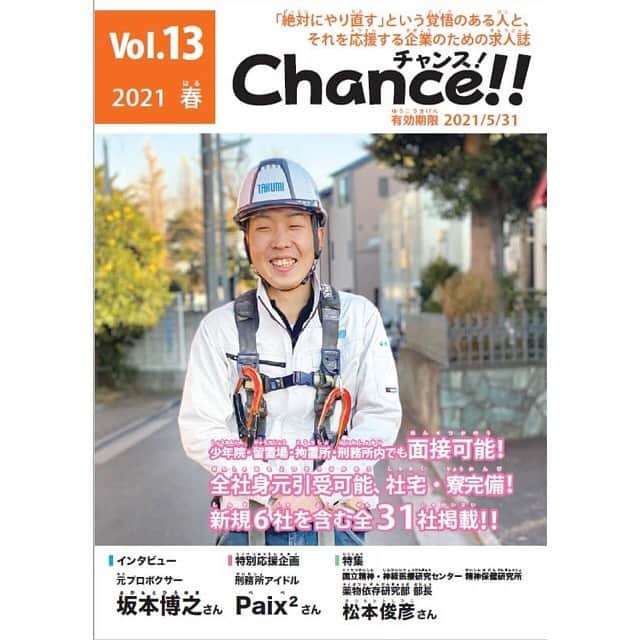 Megumiさんのインスタグラム写真 - (MegumiInstagram)「Paix²(ぺぺ)記事掲載  「Chance!! Vol.13  2021 春」   #Chance #paix2 #ぺぺ」2月27日 7時20分 - paix2megumi