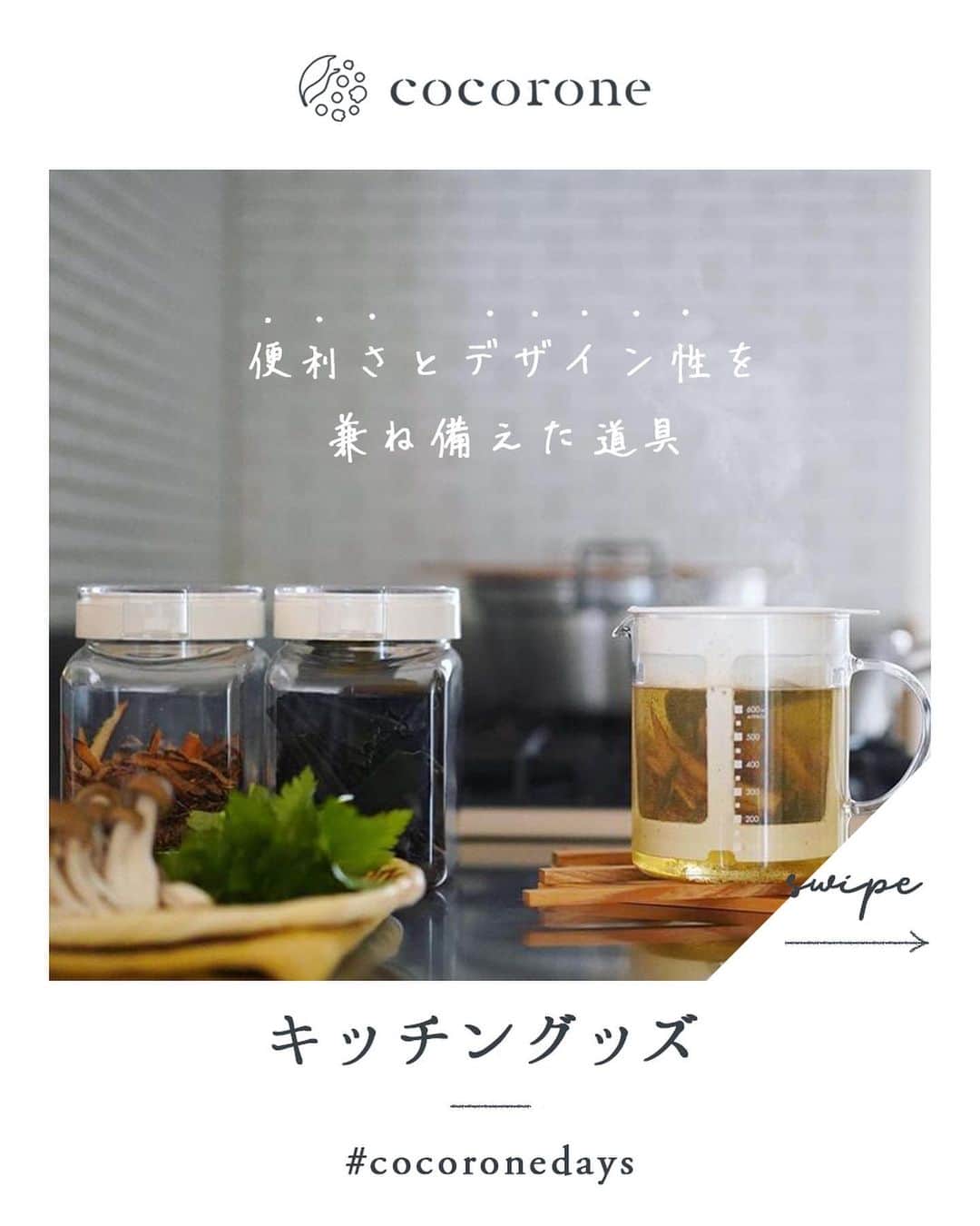 cocoroneのインスタグラム：「.﻿ 春に向けて料理のレパートリーを﻿ 増やしたいなと、﻿ 料理上手な友達に相談したところ﻿ 食材や調理方法と同じくらい﻿ キッチングッズが重要だと﻿ 教えてくれました。﻿ ﻿ 気になった道具を﻿ いくつかメモしておきます。﻿ ﻿ ◆だしポット﻿ 昆布とかつお節と水を入れて﻿ レンジで温めれば出汁が作れる﻿ 便利なだしポット。﻿ ﻿ お味噌汁や煮物など﻿ 毎日の料理に欠かせない道具なんだとか。﻿ ﻿ ◆ブレッドナイフ﻿ パン朝食の日に活躍するのはブレッドナイフ。﻿ ﻿ 世界のトップブランド ステルトンのアイテムは﻿ 洗練されたモダンなデザインで﻿ 思わずうっとりとしてしまうんだそう。﻿ ﻿ ◆シリコーン調理スプーン﻿ 炒めるのも、すくうのも、﻿ そして盛り付けまで1本でできる﻿ 無印良品の調理スプーン。﻿ ﻿ シリコーンなので﻿ 大事な鍋やフライパンを﻿ 傷つけないのが嬉しいところです。﻿ ﻿ ◆キッチンばさみ﻿ 食材の下ごしらえにも、﻿ 肉料理の仕上げにも。﻿ ﻿ 鳥部製作所のキッチンスパッターは﻿ その切れ味だけでなく、﻿ 二枚の刃を取り外してお手入れできるので﻿ とても衛生的。﻿ ﻿ ◆鰹節削り器﻿ 鰹節はやはり削りたてが﻿ 一番美味しいんだそう。﻿ ﻿ 少し手間はかかるけど、﻿ 取り入れてみたい鰹節削り器。﻿ ﻿ 職人さんの技術がつまった﻿ 一生ものの道具なんだそう。﻿ ﻿ ＊＊＊﻿ ﻿ 春に向けてキッチングッズも﻿ 少しずつ整えていきたいな。﻿ ﻿ 新しい道具を使った﻿ 新しいレシピ。﻿ ﻿ いまからわくわくしてしまいます。﻿ ﻿ Special Thanks by﻿ @__teruru__﻿ @eee_hou﻿ @nkt_nyago﻿ @haru.natsu__aki.fuyu﻿ @tomec1030﻿ ﻿ #cocorone﻿ #cocoronedays﻿ #こころね﻿ ﻿ #暮らしをたのしむ #おうち時間をたのしもう #我が家の食卓 #器のある暮らし #食器好き #器好きな人と繋がりたい #テーブルウェア #暮らしを愉しむ #季節を楽しむ #インスタマガジン #うつわ好き #器好き #キッチンアイテム #キッチングッズ #調理器具 #調理道具 #だしポット #ブレッドナイフ #ステルトン #調理スプーン #無印良品 #キッチンバサミ #鳥部製作所 #鰹節 #鰹節削り器 #台所 #台所道具」