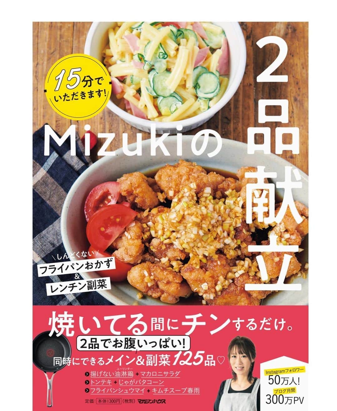 Mizuki【料理ブロガー・簡単レシピ】さんのインスタグラム写真 - (Mizuki【料理ブロガー・簡単レシピ】Instagram)「・﻿ 【#レシピ 】ーーーーーーー﻿ ホットケーキミックスで！﻿ ♡オニオンリング♡﻿ ーーーーーーーーーーーーー﻿ ﻿ 　﻿ ﻿ おはようございます(*^^*)﻿ ﻿ 今日ご紹介させていただくのは﻿ ホットケーキミックスで作る﻿ \ オニオンリング /﻿ ﻿ ほんのり甘い衣には﻿ 塩気プラスであの味に♡﻿ ボリューム満点に仕上がり﻿ おやつにもおつまみにも﻿ おすすめですよ〜(*´艸`)﻿ ﻿ 今回は新玉ねぎで作りましたが﻿ 普通の玉ねぎでも作れます♩﻿ とっても簡単にできるので﻿ よかったらお試し下さいね(*^^*)﻿ ﻿ ﻿ ﻿ ＿＿＿＿＿＿＿＿＿＿＿＿＿＿＿＿＿＿＿＿﻿ 【作りやすい量】﻿ 新玉ねぎ(又は玉ねぎ)...1個﻿ 薄力粉...大2﻿ ●ホットケーキミックス...100g﻿ ●塩・コンソメ...各小1/4﻿ ●水...90〜100ml﻿ サラダ油...適量﻿ ﻿ 1.玉ねぎは1.5cm幅の輪切りにし、バラバラにほぐしてポリ袋に入れる。薄力粉を加え、シャカシャカ振ってまぶす。﻿ 2.ボウルに●を入れて混ぜる。﻿ 3.1を2にくぐらせ、180度に熱した油で2〜3分揚げる。﻿ ￣￣￣￣￣￣￣￣￣￣￣￣￣￣￣￣￣￣￣￣﻿ ﻿ ﻿ ﻿ 《ポイント》﻿ ♦︎新玉ねぎでも普通の玉ねぎでも作れます♩﻿ ♦︎ホケミの種類により衣のかたさが異なります。ホットケーキの生地より少しもったりするくらいに水分量を調節して下さい♩﻿ ♦︎味はついていますが、塩、ケチャップ、マスタードなどをつけて食べても♩﻿ ﻿ ﻿ ﻿ ﻿ ﻿ ﻿ ﻿ ＿＿＿＿＿＿＿＿＿＿＿＿＿＿＿＿﻿  🎥YouTube🎥﻿ ￣￣￣￣￣￣￣￣￣￣￣￣￣￣￣￣﻿ 旬のいちごで作る﻿ 《フルーツサンド》の作り方動画を﻿ YouTubeにアップしました🍓﻿ いちごとクリームののせ方次第で﻿ 断面がかわいく仕上がりますよ〜💕﻿ ひな祭りメニューにもおすすめです☺️﻿ ↓﻿ 【YouTube】🔍奇跡のキッチン🔍﻿ (ストーリー・ハイライトから飛べます✨)﻿ ＿＿＿＿＿＿＿＿＿＿＿＿＿＿＿＿＿﻿ ﻿ ﻿ ﻿ ﻿ ﻿ ﻿ ﻿ ⭐️発売中⭐️﻿ ＿＿＿＿＿＿＿＿＿＿＿＿＿＿＿＿＿＿﻿ ホケミレシピの決定版♩﻿ \はじめてでも失敗しない/﻿ 📙#ホットケーキミックスのお菓子 📙﻿ ﻿ NHKまる得マガジンテキスト☆﻿ ホットケーキミックスで﻿ 📗絶品おやつ&意外なランチ📗﻿ ﻿ しんどくない献立、考えました♩﻿ \15分でいただきます/﻿ 📕#Mizukiの2品献立 📕﻿ ﻿ 和食をもっとカジュアルに♩﻿ \毎日のごはんがラクになる/﻿ 📘#Mizukiの今どき和食 📘﻿ ﻿ 重版しました！﻿ ありがとうございます😭﻿ 📗ラクしておいしい！#1品晩ごはん 📗﻿ ﻿ 摂食障害から料理研究家になるまでを綴った﻿ はじめてのエッセイ本﻿ 📙#普通のおいしいをつくるひと 📙﻿ ￣￣￣￣￣￣￣￣￣￣￣￣￣￣￣￣￣￣￣﻿ ﻿ ﻿ ﻿ ﻿ ﻿ ＿＿＿＿＿＿＿＿＿＿＿＿＿＿＿＿＿＿﻿ レシピを作って下さった際や﻿ レシピ本についてのご投稿には﻿ タグ付け( @mizuki_31cafe )して﻿ お知らせいただけると嬉しいです😊💕﻿ ￣￣￣￣￣￣￣￣￣￣￣￣￣￣￣￣￣￣﻿ ﻿ ﻿ ﻿ ﻿ ﻿ #ホットケーキミックス#オニオンリング#新玉ねぎ#Mizuki#簡単レシピ#時短レシピ#節約レシピ#料理#フーディーテーブル#マカロニメイト#おうちごはん#デリスタグラマー#料理好きな人と繋がりたい#おうちごはんlover#写真好きな人と繋がりたい#foodpic#cooking#recipe#lin_stagrammer#foodporn#yummy#f52grams#ホケミオニオンリングm﻿ #my_eos_photo R5﻿」2月27日 8時39分 - mizuki_31cafe