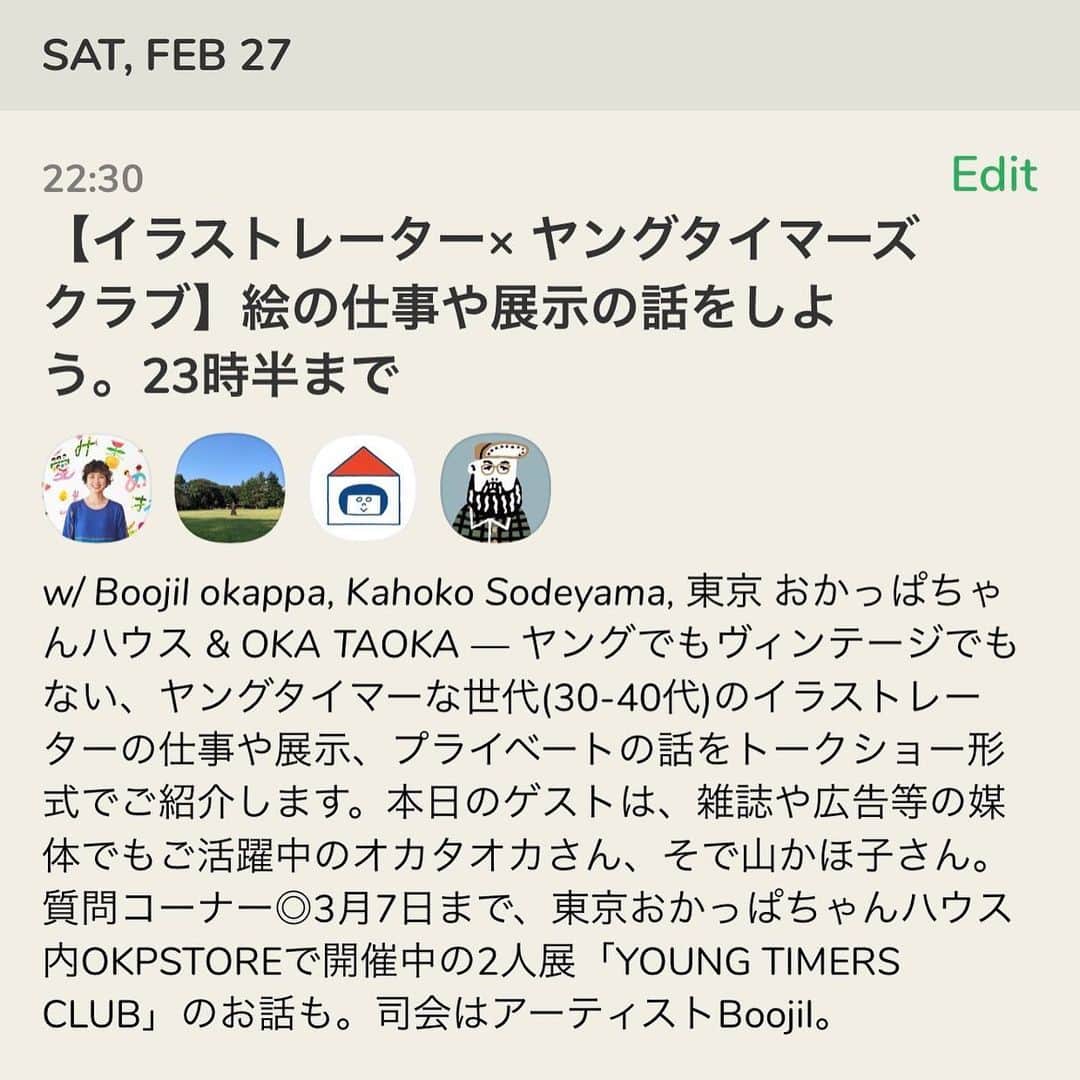 Boojilさんのインスタグラム写真 - (BoojilInstagram)「🌞みなさま、こんにちは！今日2月27日〜3月7日まで久々に東京おかっぱちゃんハウスオープンしています。イラストレーターオカタオカくんとそで山かほ子さんの展示がスタートしますよ。カフェもオープン！◉月曜定休  そして、まさに今夜クラブハウス内でトークショーやります。世界中で流行っている声のSNS、クラブハウスに東京おかっぱちゃんハウスも登録しました。  わたしにとってクラブハウスの印象は、昔バックパッカーだったころ、海外の旅先で予約もせずにふらっとはいったゲストハウスのロビーで、たまたま居合せたいろんな国から集まった旅人と言葉を交わすようなそんな感覚になります。  人は人との出会いで彩りが増すように思います。  東京おかっぱちゃんハウスでは新しい試みとして、月に1度程度のペースでゲストをお迎えし、作り手とお客様を繋げるオンラインイベントを開催することにしました。  トークショーは以前から開催してきましたが、人数制限のないツールで世界各所、どこからでも参加できるのがクラブハウスの素晴らしい点。 アーティストや作家さん、楽しい生き方、仕事をしている大人のたまり場にしたいので、是非フォローしてください。  この放送をきっかけに地域の方に限らず、視聴くださった方が何かをはじめるきっかけや、人との繋がりをつくってくだされば嬉しく思っています。  👀まず第一回目は、 2月27日(土)22時30分〜 ゲストに、イラストレーター  オカタオカさんと、そで山かほ子さんを迎え、 当館主宰の Boojil を司会に「イラストレーター× ヤングタイマーズクラブ」と称して、30-40代イラストレーターが集い、それぞれの絵を仕事にするまでの話や、これからの活動についてお話していきます👍みんな絵の仕事だけで暮らしているけれど、ここまでどんな歩みがあったのか、、気になります！  📺質問コーナーを設けていますので3人に質問したい方は事前にインスタDMください。 是非クラブハウス登録中の方、是非ご参加くださいね〜！  @boojil  @okataoka  @sodekaho  友人のアーティストで、ご登壇いただける方も募集しています。是非DMください〜  #clubhouse #onlineclass #pr #eventspace #tokyoartist #クラブハウス　#練馬　#上石神井　#西武線　#古民家カフェ」2月27日 9時13分 - boojil