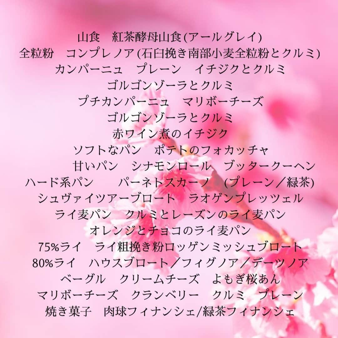 魔女菅原のインスタグラム：「🌸2/27のメニュー🌸 2月最後の営業日です。紅茶酵母山食を久々に出しました。シナモンロール からライ麦パンまで多彩なパンでご来店 LINE通販のご用命もお待ちしております☺️ #パン　#盛岡　#盛岡市上田　#盛岡パン　#ハード系パン　#ライ麦パン　#紅茶酵母　#盛岡パン屋　#自家製天然酵母のパン屋さんカンパーニュ  #roggen #魔女菅原」