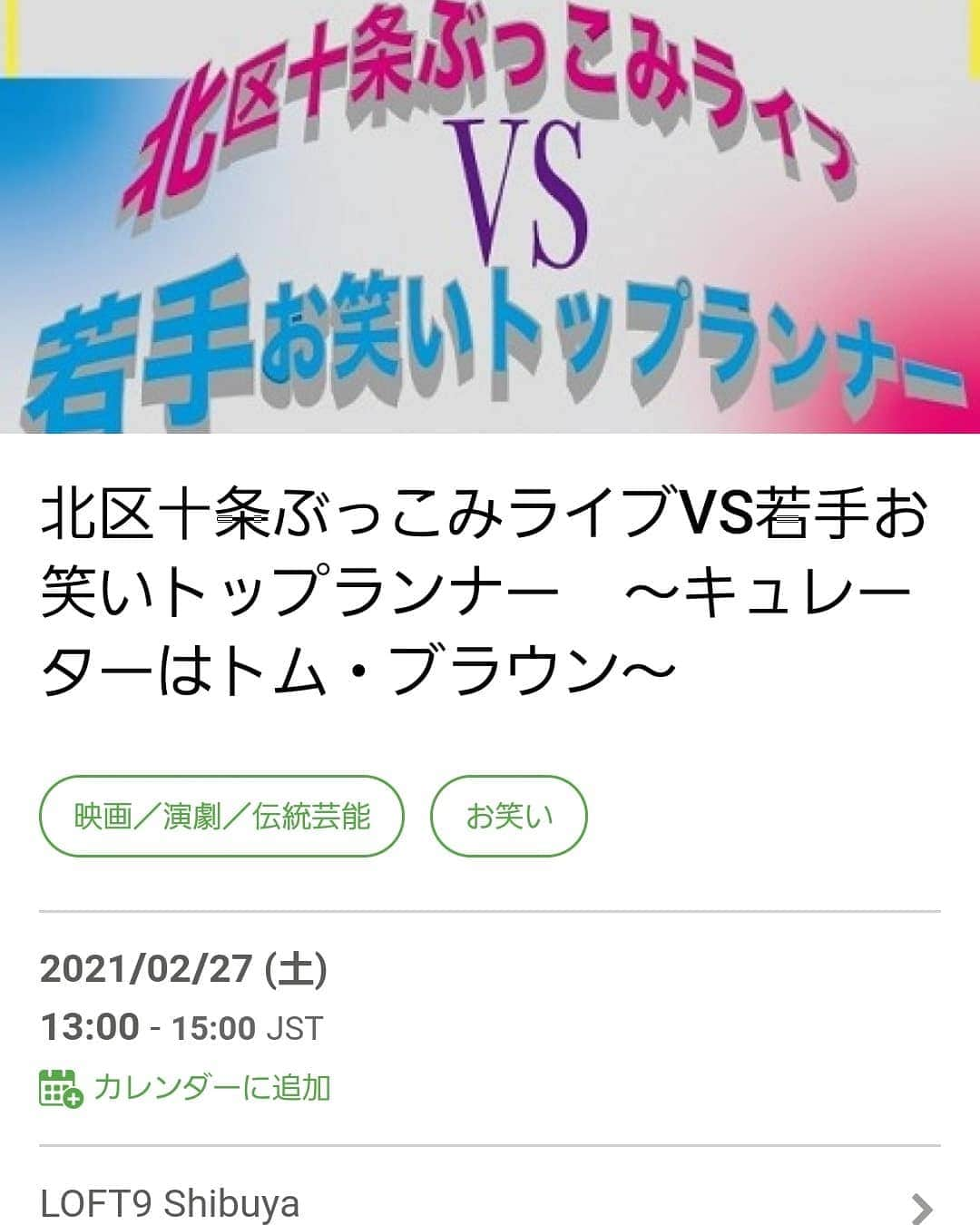 布川ひろきさんのインスタグラム写真 - (布川ひろきInstagram)「トム・ブラウン布川です。 今日のロン毛。 ぶっこみライブメンバー、若手トップランナーいっぱい ぶっこみライブメンバー半分がロン毛。  本日13時～渋谷ロフト9にてライブ 「北区十条ぶっこみライブVS若手お笑いトップランナー」 がございます！ 配信はありませんのでぜひライブちゃんへ！  明日2/28(日) 15:45～ 日本テレビ系「有吉の壁　3日水曜夜7時から2時間SPの前に懐かしの壁」 3/1(月) 19:00～ 日本テレビ系「有吉ゼミ」 に出させていただきます！ 懐かしの壁を見てあの頃好きだった人のことを思い出して 有吉ゼミで今好きな人を思い出して下さい。 ミギャーーー！！  #ブリバリでGO! #インタレスティング #トムブラウン #北区十条ぶっこみライブ #有吉の壁 #有吉ゼミ #今回の #モノマネ #モンドセレクション賞 #受賞しても #おかしくないです」2月27日 9時15分 - nunokawa_tombrown