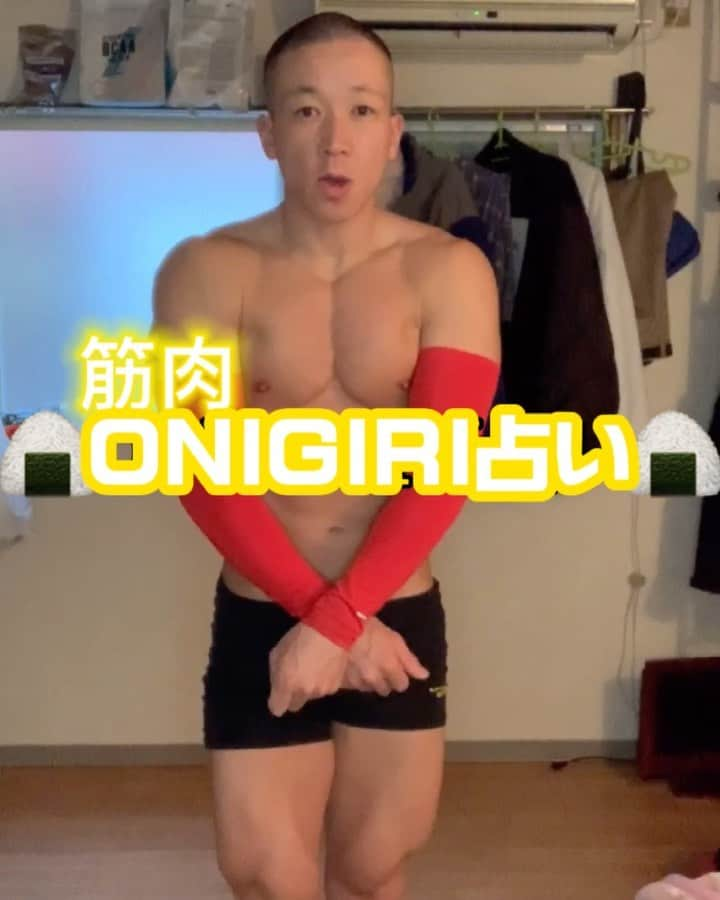 にしだっくすのインスタグラム：「【筋肉ONIGIRI占い🍙】 2月27日　土曜日 マッスルファニーボウズ💪🤪  レッツパンピングアイアン!!! . #フィジーク #熊本 #九州男児 #マッチョ #にしだっくす #nishidax #ボディビル #筋肉マン #筋肉 #筋トレ #ダイエット #減量 #フィットネス #YouTuber #パーソナルトレーナー #面白い #鉄会心 #筋トレ男子  #フィットネス女子 #筋トレ女子 #フィジーカー #muscle  #fitness #赤 #ダイエットアカウント  #筋トレダイエット  #マッチョあるある #ギャグ #筋肉芸人」