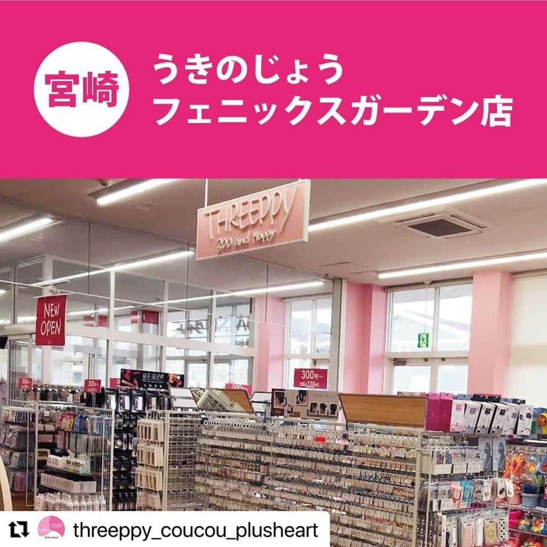 ダイソーさんのインスタグラム写真 - (ダイソーInstagram)「#Repost @threeppy_coucou_plusheart with @make_repost ・・・ ＼New open／ 本日、大阪府・宮崎県・兵庫県にTHREEPPYがオープンしました！✨ 人気コスメUR GLAMの姉妹ブランド「UR GLAM LUXE」やランチグッズ、あのキャラクターのオリジナル商品などかわいい雑貨がたくさん😍💕 スタッフ一同心よりお待ちしております☺️  イオンモール茨木店 〒567-0033 大阪府茨木市松ヶ本町8-30 イオンモール茨木 3F  うきのじょうフェニックスガーデン店 〒880-0844 宮崎県宮崎市柳丸町163-1 ※ダイソーうきのじょうフェニックスガーデン店内にオープン  ベルフローラかわにし店 〒666-0033 兵庫県川西市栄町20-1 ベルフローラかわにし 2F  #スリーピー #THREEPPY #300andHappy #プチプラ #プチプラ雑貨 #大阪 #茨木 #イオンモール茨木 #宮崎 #兵庫 #川西 #ベルフローラかわにし #2月27日 #土曜日」2月27日 10時13分 - daiso_official