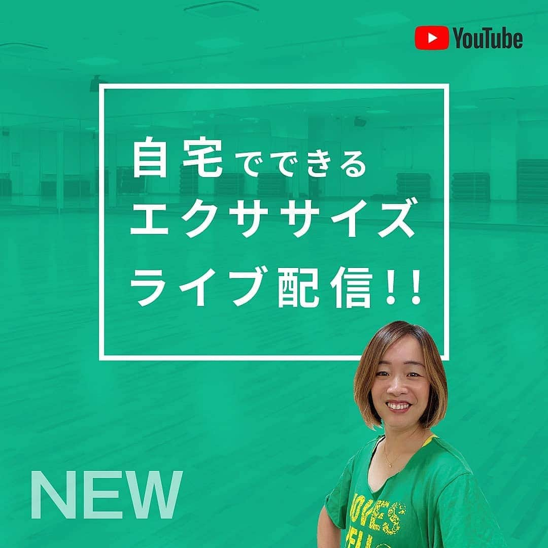 セントラルスポーツ公式アカウント フィットネス・スポーツジムのインスタグラム：「【YouTube Liveレッスン追加！】   3月20日に行われるCS Live FES出演パフォーマーYASUKOがYouTube Liveに登場！ラテンミュージックに合わせて簡単な振り付けのダンスレッスンを実施します。 ムーブメントを噛み砕いて説明しながら、エクササイズ効果を実感できるワンポイントレッスンです！  ＋＋＋＋＋＋＋＋＋＋＋ LIVE配信スケジュール ＋＋＋＋＋＋＋＋＋＋＋  3/1（月） 11:00～11:30 ダンスWAVE（YUKIE）  【NEW】3/6(土) 14:00～14:30 おうちで簡単脂肪燃焼ダンス!(YASUKO)  3/8（月） 11:00～11:30 ダンスWAVE（SHUHEI）   ＋＋＋＋＋＋＋＋＋＋ レッスン視聴方法 ＋＋＋＋＋＋＋＋＋＋   ▼セントラルスポーツ公式YouTubeチャンネルからご視聴ください。  ★☆★チャンネル登録もおねがいします！！☆★☆  https://www.youtube.com/user/centralsportsweb   #セントラルスポーツ #セントラルスポーツチャンネル #centralsports #自宅でできる #簡単トレーニング #簡単エクササイズ #子供と一緒に #夫婦で一緒に #家族で一緒にやってみよう #stayfitness」