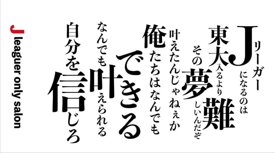 近藤岳登さんのインスタグラム写真 - (近藤岳登Instagram)「「Jリーグ開幕」  サッカー選手として結果を残し、メチャクチャ有名になること。ファン、サポーターに感動を届けること。  それこそがサッカー界以外のキャリアでの最強の武器になる！！  サッカーを楽しもう！！　  ファン、サポーターを、日本を、そして、自分自身をワクワクさせよう！！」2月27日 10時39分 - gakuto_kondo