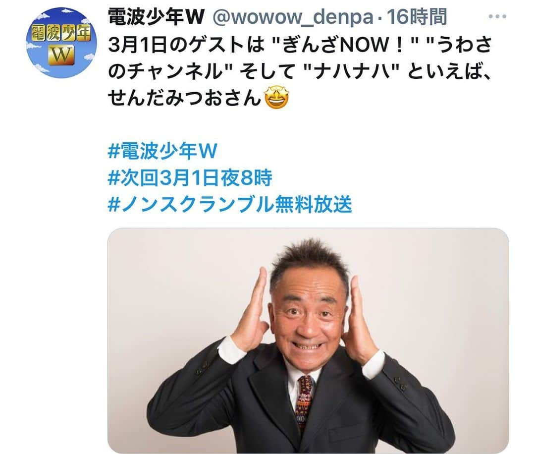 せんだるかのインスタグラム：「いつも観ていた電波少年🥺 付き人で同行します🎉  #電波少年W」