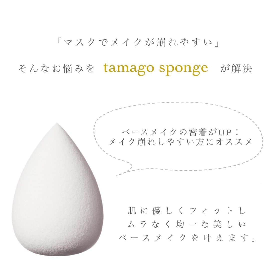 blanche étoileさんのインスタグラム写真 - (blanche étoileInstagram)「． 「マスクでメイクが崩れやすい」 そんな時は、ツールを使って ベースメイクの密着をUPさせるとgood！ ． #tamagosponge  は キメが細かく適度な弾力のあるスポンジが 肌に優しくフィットし、ムラなく 均一な美しいベースメイクを叶えます。 ． 部分別オススメの使用方法も ご紹介しておりますので 是非チェックしてみてください✨ ． ． #blancheétoile #ブランエトワール #濱田マサル　#makeup #tool #スポンジ　#sponge #instabeauty  #好物推介」2月27日 10時56分 - blanche_etoile