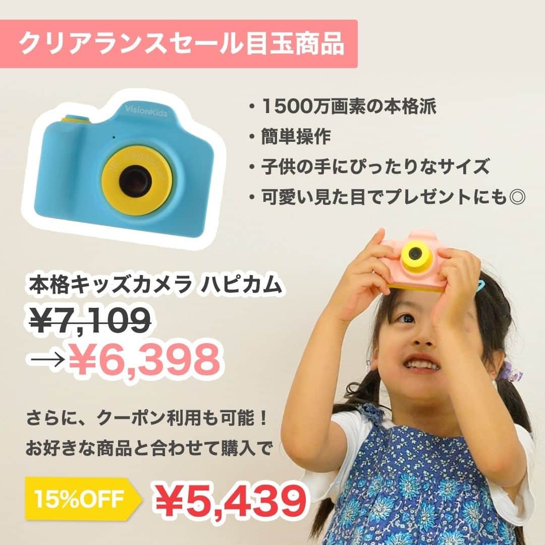 MAMA DAYS -ママデイズ- 公式Instagramさんのインスタグラム写真 - (MAMA DAYS -ママデイズ- 公式InstagramInstagram)「[セール中！]全商品2点購入で15%OFF！ . 子どもが写真を撮りたがることはありませんか？でもスマホを渡すのはちょっと心配...💦 ハピカムは子ども専用のカメラです！ 子どもの手でも持ちやすい大きさで、ストラップを付ければ首から下げられるので安心です😉 カメラを通して子どもの世界を覗いて見ませんか👀？ . 商品の購入はプロフィールトップ画面の リンクから公式通販サイトへ♪ @mamadaystv . ショップアカウントでは送料無料クーポンなどを配布中！ ぜひフォローしてね♪ →@mamadaysshop . ■セール情報 3/1(月)正午まで 全商品2点購入で15%OFF！ 【クーポンコード】MAMA2BUY02 詳しくはショップをチェック！ . ■商品情報 ハピカム（VisionKids） 通常価格：¥7,109（税込） →セール価格：¥6,398(税込) →さらにクーポン使用で15%OFF! ¥5,439(税込) . 対象年齢：5歳〜 カラー：ピンク／ブルー . . 【１５００万画素で機能いっぱい 子ども用カメラ】 . 参考になったらハッシュタグ #ママデイズショップ をつけて教えてくださいね♪ . #mamadays #育児 #kids #baby #お出かけ #アウトドア #外遊び #ギフト #プレゼント #お祝い #誕生日 #誕生日プレゼント #育児ママ #育児中 #育児あるある #子育てあるある #子育てママ #こどもと暮らす #子供のいる暮らし #ママ友 #ママ友募集 #ママさんと繋がりたい #おもちゃ #カメラ #ハピカム #カメラ好きと繋がりたい #子供」2月27日 11時00分 - tomonite_official