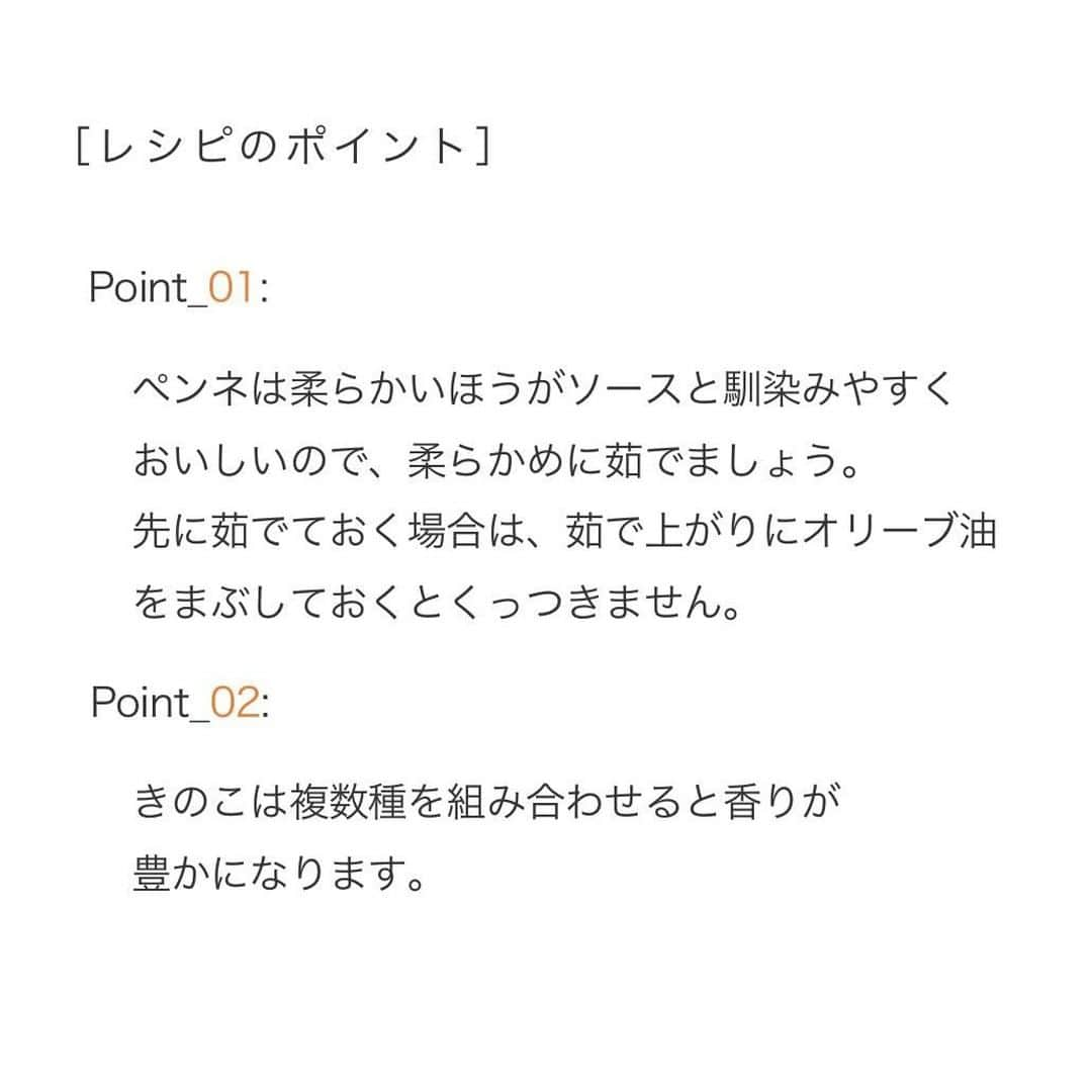 Cooking VERYさんのインスタグラム写真 - (Cooking VERYInstagram)「#おうち薬膳レシピ 【たっぷりきのこのチーズペンネ】  相性バツグンのきのこ×チーズ🍄🧀 チーズ好きにはたまらないパスタです。  生クリームは使わず、牛乳で仕上げるから 濃厚すぎず食べやすい味わい✨ きのこは2種類以上を組み合わせると香り豊かになります。  今回のキー食材の「エリンギ」は 体が潤い、お通じを改善する効果があるそう☝️ 消毒による手肌の荒れが気になる時や、 乾燥するこの時期にもおすすめです。  週末ランチにぜひ😊  VERY webでは、他にも身近な食材を使った 薬膳レシピを公開中！ ぜひチェックしてみてください✨  #cookingvery #very #雑誌very #veryweb #薬膳 #齋藤菜々子 #薬膳レシピ #おうち薬膳 #パスタ #パスタレシピ  #きのこ #エリンギ #チーズ #乾燥対策」2月27日 11時00分 - cooking_very