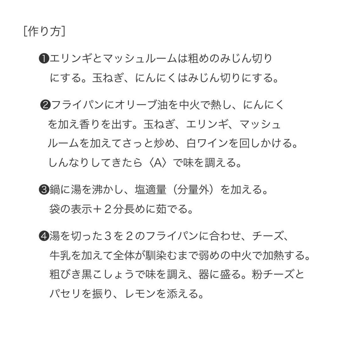 Cooking VERYさんのインスタグラム写真 - (Cooking VERYInstagram)「#おうち薬膳レシピ 【たっぷりきのこのチーズペンネ】  相性バツグンのきのこ×チーズ🍄🧀 チーズ好きにはたまらないパスタです。  生クリームは使わず、牛乳で仕上げるから 濃厚すぎず食べやすい味わい✨ きのこは2種類以上を組み合わせると香り豊かになります。  今回のキー食材の「エリンギ」は 体が潤い、お通じを改善する効果があるそう☝️ 消毒による手肌の荒れが気になる時や、 乾燥するこの時期にもおすすめです。  週末ランチにぜひ😊  VERY webでは、他にも身近な食材を使った 薬膳レシピを公開中！ ぜひチェックしてみてください✨  #cookingvery #very #雑誌very #veryweb #薬膳 #齋藤菜々子 #薬膳レシピ #おうち薬膳 #パスタ #パスタレシピ  #きのこ #エリンギ #チーズ #乾燥対策」2月27日 11時00分 - cooking_very