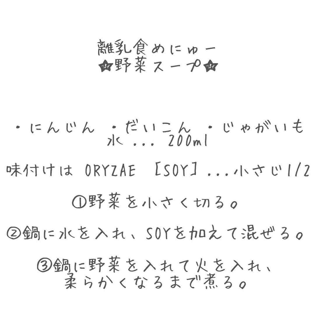 三佐和あやさんのインスタグラム写真 - (三佐和あやInstagram)「今日のおうちごはんは、 フードコスメ［ ＯＲＹＺＡＥ ］ オリゼってよむよ @oryzae_foodcosme を使って🍽  いろいろ簡単だったから レシピを参考に作ってみたよ😃🍚  スープ系レシピが 特に美味しかった！  離乳食にも使える かけるだけの麹ソースでね、 ☑︎農薬不使用の麹 ☑︎国産原料100%の醤油を使用している ☑︎毎日の食事で体の中からキレイをサポート ※腸内環境を整えることでカラダの内から健康になれる という あたりがポイントかなぁ👀  味付けが この3種類だけで 決まるので とーっても簡単なんだけど、 体にいいものだけでできているのよ⤴︎⤴︎  ぱくちゃん、まだ離乳食はじまってないから、試しに作ってみるだけやってみたんだけど、コンソメにするより、 この［ORYZAE SOY］にしたら すっっごい優しい味になって 好評だったの☺️  ちなみに今夜はハンバーグよぉ〜！  ちなみに、この［ORYZAE ］で ドレッシングも作れるからね。 全部美味しくて体にいいメニューになるよ☺️  @oryzae_foodcosme ▶︎ここのプロフィールURLから購入できるよ⤴︎💕  #レシピ #簡単レシピ #時短レシピ #時短料理 #instagood #幸せの食卓部 #おうちごはんlover #手料理 #マカロニメイト #いただきます #ごちそうさまでした #おいしい  #タベリー #わたしのおいしい写真 #フーディーテーブル #クッキングラム #デリスタグラマー #暮らしを楽しむ」2月27日 20時30分 - misawa_aya