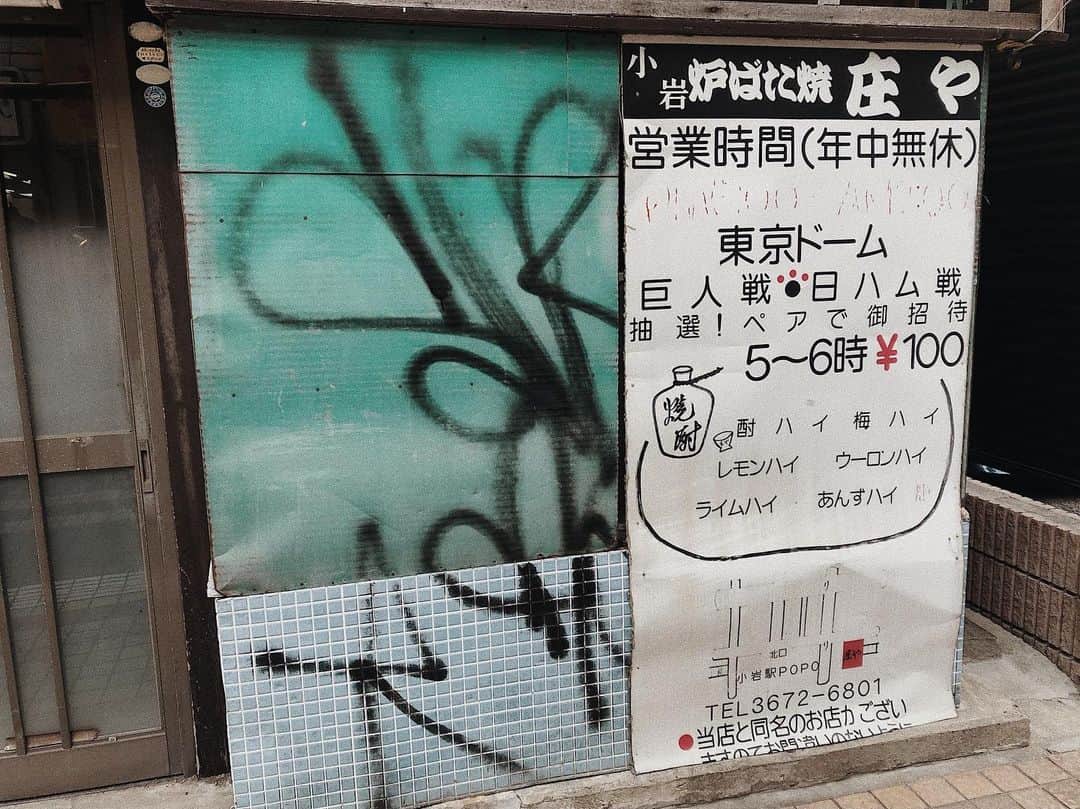 加藤早和子のインスタグラム：「❤︎ 昭和通り商店街 に古風を感じる看板が👀  小岩駅周辺は駅前の再開発で街の様子が少しずつ変わっていくとの事なので寂しくなりそうです🥲  "東京ドーム" "巨人"のワードは 個人的にビビッと感じてしまいました😂(笑) . . #小岩 #小岩レトロ #小岩レトロフォトコン #学生 #大学生」