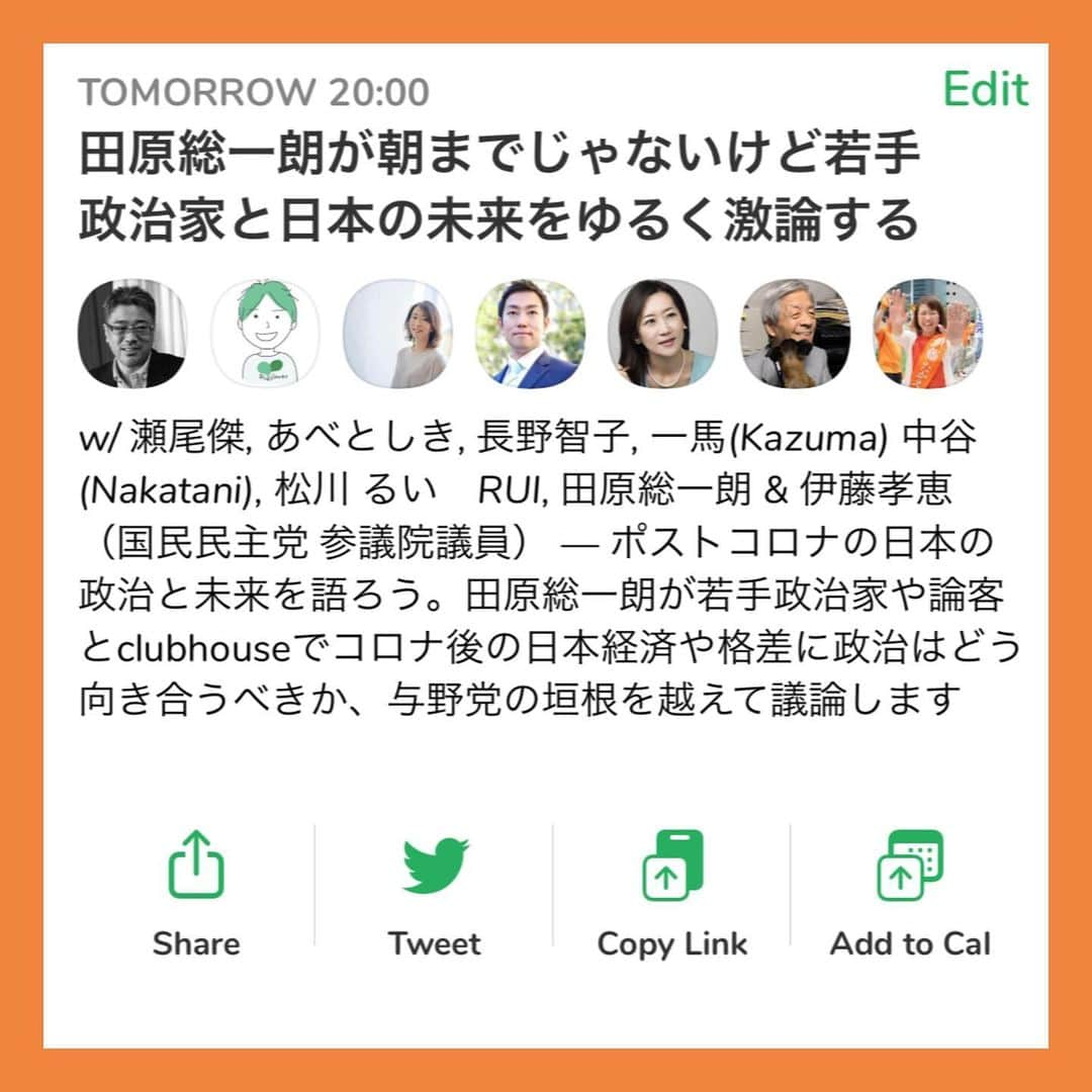 伊藤孝恵さんのインスタグラム写真 - (伊藤孝恵Instagram)「明日よる20時〜です！  その時間はお風呂から寝かしつけのゴールデンタイムなので出たり入ったりしますがいいですか？と聞いたら「素晴らしい！OK！」とご返信頂いたので、出たり入ったりしながら参加させて頂きます😆  朝までだったらどうしよう…  https://www.joinclubhouse.com/event/MOBzpo6y  #clubhouse #明日 #ルーム #田原総一郎 #朝生 #アフターコロナ #日本経済 #参加します #寝かしつけ #お風呂 #日曜夜 #ゴールデンタイム #国民民主党 #参議院議員 #2児の母 #子育て #女の子ママ #伊藤孝恵」2月27日 21時08分 - itotakae