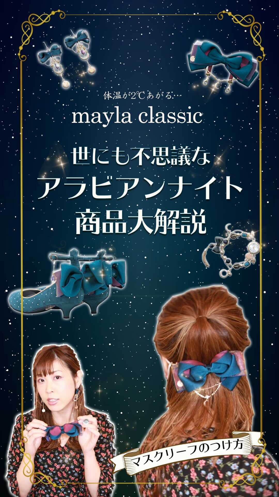 mayla classicのインスタグラム