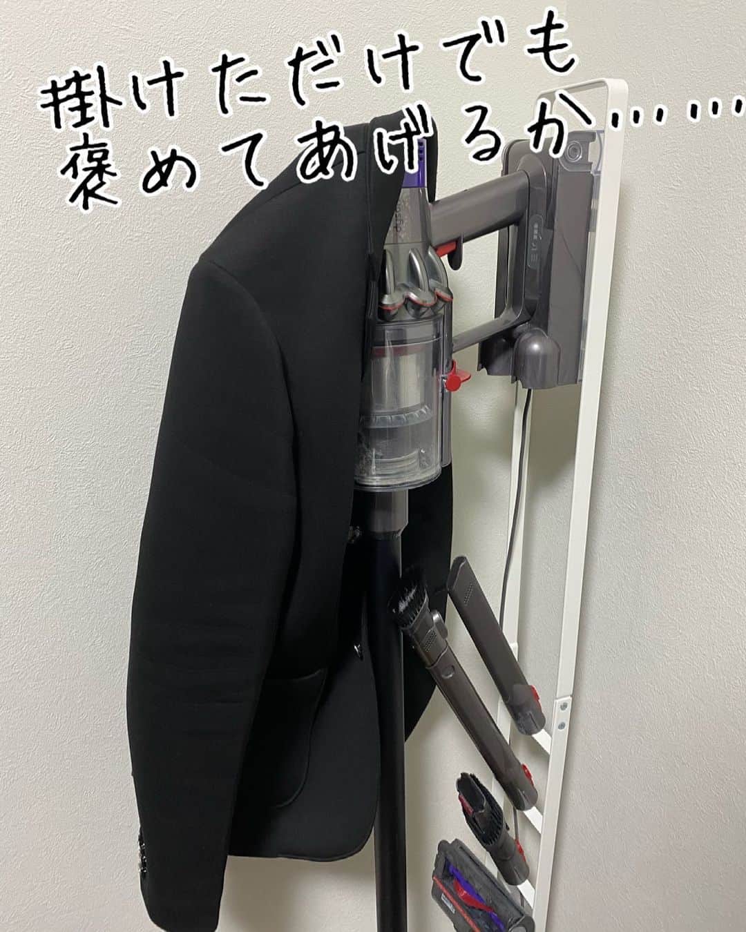 内山久美のインスタグラム：「☆☆☆☆☆☆☆☆☆☆☆☆☆☆☆☆☆☆  こんなの日常すぎて、もはや掛けただけで褒めてあげようとすら思える🤷‍♀️  #旦那の日常 #夫婦生活  #おうち時間  #ダイソン #ダイソンスタンド」