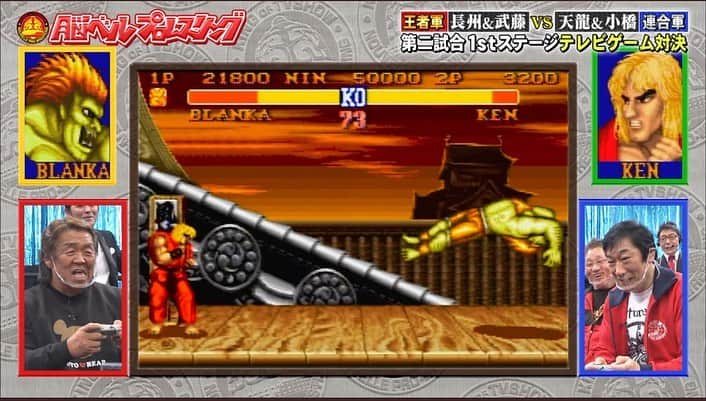 小橋建太さんのインスタグラム写真 - (小橋建太Instagram)「僕はストリートファイターII 初経験でした。竜巻旋風脚も波動拳も昇竜拳も本当にマグレです。 結局挑戦者組が三連勝……この先ベルトはどうなるのか？(笑) #長州力　#武藤敬司　#天龍源一郎　 #蝶野正洋　#船木誠勝　#越中詩郎　#藤原喜明　#小橋建太」2月27日 21時38分 - kenta.kobashi