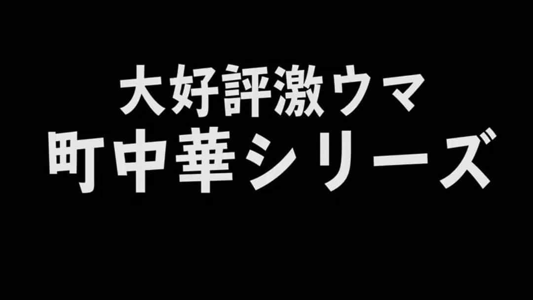 中島浩二さんのインスタグラム写真 - (中島浩二Instagram)「うみゃかっただすーー🤣🤣🤣  またまた新しい動画をアップ😊 好評の町中華シリーズ。 しかも、マンダリンマーケットの山北シェフの弟弟子のお店だすーー🤣  流石のヌーベル中華、流石の味だっただすーー😊  ここは、洗練されてるけど、価格はリーズナブル😊 本当に嬉しいお店。  是非、後はYouTube楽しんで下さいだすーー😊 プロフィールから行けるだすーー😊  #福岡中華　#福岡町中華 #福岡麻婆豆腐　#五目汁そば #ヌーベル中華　#渡辺通 #マンダリンマーケット #麺屋菜 #中島浩二 #ナカジー」2月27日 21時47分 - koji_nakajiii