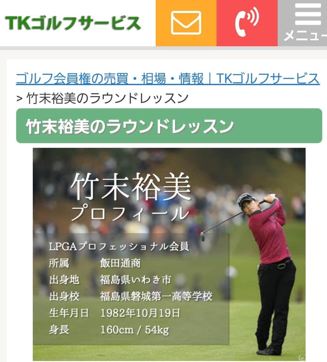 竹末裕美さんのインスタグラム写真 - (竹末裕美Instagram)「https://www.tk-golf.com/ #TKゴルフサービス #ラウンドレッスン #女子プロゴルファー #ゴルファー  調べてみてください🙇」2月27日 21時51分 - hiromitakesue