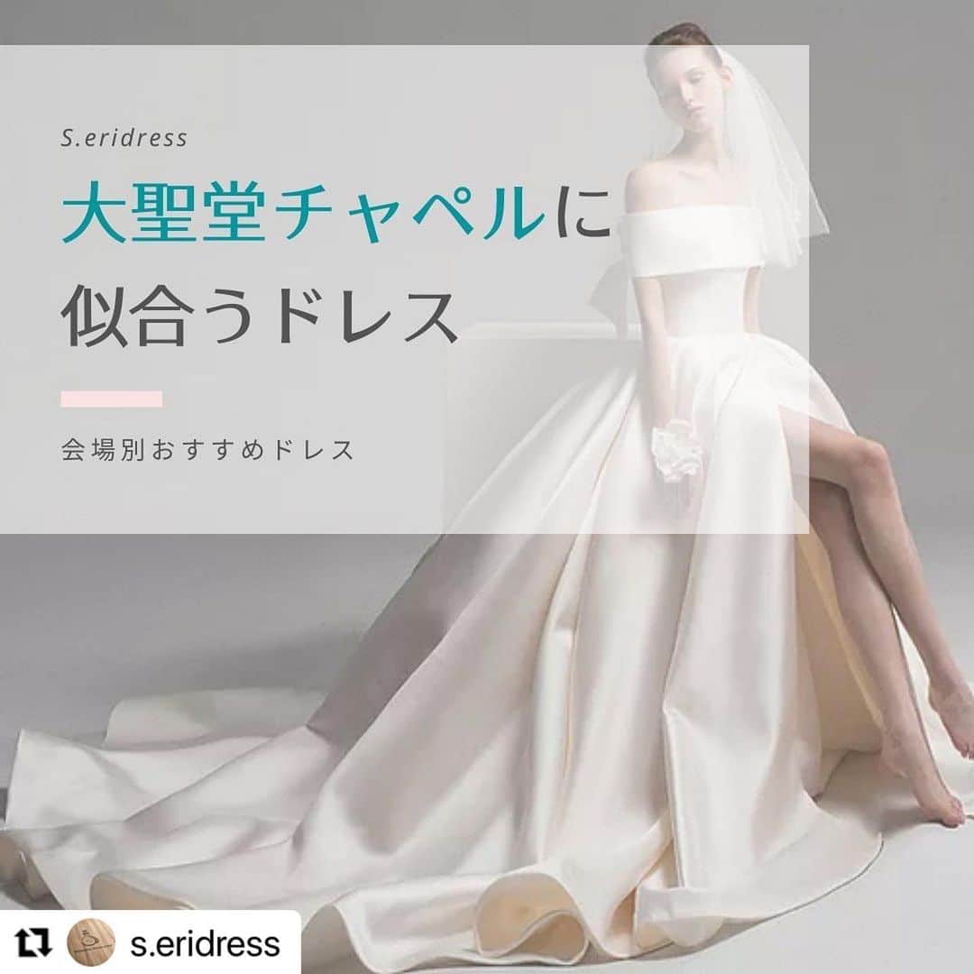 のインスタグラム：「ドレスショップ @s.eridress 様の 会場別お薦めドレスを監修させていただきました。 . . 大聖堂チャペルや重厚感のある会場はボリュームのあるドレスがGOOD。 素材も軽すぎないものがお勧めです。 . . . ドレス選びに迷っている人や これからドレス選びを始める人、 是非、会場とのバランスもチェックしてみてくださいね✨ . . . ちなみに 4回に分けてご紹介しておりますので 改めてリポストさせていただきます🕊 . . . . 💎似合うから始まるドレス選び💎 人生の節目に一生モノの「自分軸」を✨ . 診断結果→ @hiromi_yamamoto_color  . ************************************************* #ドレス診断 #ウェディングドレス #ウェディングドレス選び #顔タイプウェディングドレス #Aラインドレス #プリンセスライン #関西花嫁  #ドレス迷子 #ウェディングニュース  #ドレス試着 #ドレス試着レポ #プレ花嫁 #2020春婚 #2021夏婚 #2021秋婚 #2022冬婚 #2022春婚 #プレ花嫁関西  #関西プレ花嫁 #パーソナルカラー診断 #パーソナルカラー診断大阪 #骨格診断 #骨格診断大阪 #顔タイプ診断 #顔タイプ診断大阪 #repost *************************************************」