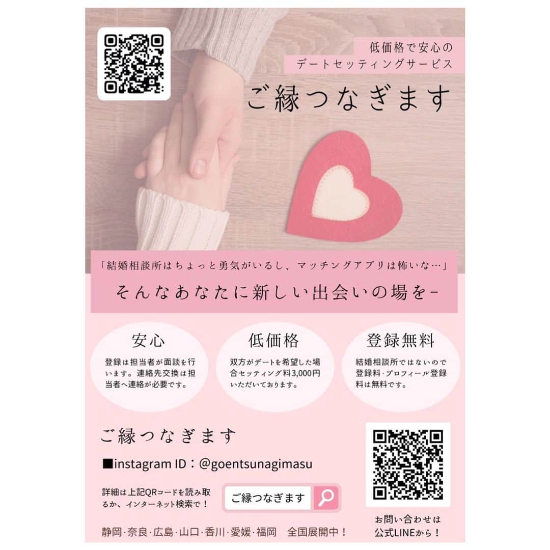 広島 婚活支援AZのインスタグラム