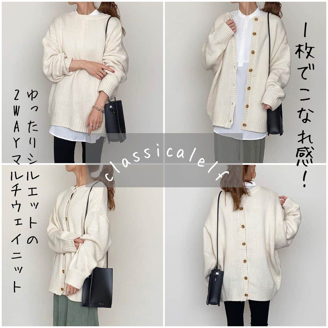 のインスタグラム：「1枚でこなれ感の出る﻿ @classicalelf_official の2WAYマルチウェイニット ミドル丈無地ローゲージプルオーバー＆カーディガン﻿ ﻿ 女性らしいドルマンのボリューム袖が可愛く、お尻がすっぽり隠れる絶妙な丈感で良き🙆‍♀️💕﻿ ﻿ 後ろボタンにして着ても可愛く着れる✨﻿ 他のカラーも可愛いかったけど私は、ベージュにしたよ♡♡﻿ ﻿  3/1(月)までセールやってるみたいだよ～ 50%OFF👏🏻✨  #クラシカルエルフ﻿ #classicalelf﻿ #エルフコーデ﻿ #locari﻿ #ニット﻿ #プルオーバー﻿ #デザインニット﻿ #locari ﻿ #ロカリ﻿ #ママコーデ﻿ #着回しコーデ﻿」