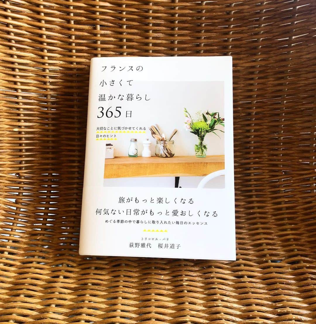 加藤紀子のインスタグラム：「「フランスの小さくて温かな暮らし365日  -大切なことに気づかせてくれる日々のヒント-」  トリコロル・パリお二人による フランスエッセイ本。 一日毎、1ページ毎、 鼻先にツンとパリやフランスのときめきが漂って、 胸が痛い、痛すぎるほどのトキメキ本。  フランスに行けない今、 この一冊で存分に想いを満たそうと思います✨  雅代さん、道子さん、素敵本をありがとうございます❤️🇫🇷❤️  #フランスの小さくて温かな暮らし365日  #トリコロルパリ」