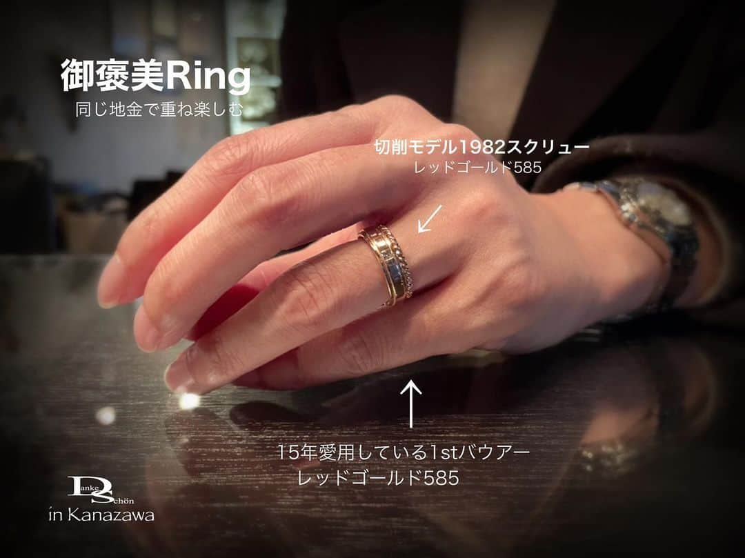 Danke schön ダンケ 金沢 結婚指輪 鍛造さんのインスタグラム写真 - (Danke schön ダンケ 金沢 結婚指輪 鍛造Instagram)「・ ・ 先日の お引き渡しの儀 ・ ・ 日頃から いろんな切り口で ・ ・ 『生涯共に…の指輪』の事を ツラツラ🖋と…書いてますが ・ ・ これこそが 『鍛造削り出しの指輪』の醍醐味🙌🏻 ・ ・ 📷3 Lookの意味は ホームページの Blogを…🤌🏻” ・ ・ 2月26日(金) 更新 『点が線になる』を…是非🙌🏻 ・ ・ プロフィール @danke2005 をクリック ホームページに入れBlogを 御覧頂けます。 ・ ・ いろんな考え方や捉え方で指輪選びを されている方がいらっしゃると言う事も 知れると思います。 ・ ・ ・ 鍛造削り出し 🇩🇪クリスチャンバウアー 専門店 『  Danke schön 』 ・ ・ ・ ——Danke————————————— ▪︎トップページ 🔜 @danke2005 ———————————schön———— ・ ・ ・ #christianbauer_kanazawa #クリスチャンバウアー金沢 #金沢結婚指輪 #結婚指輪 #婚約指輪 #鍛造指輪 #記念日 #結婚指輪探し #結婚10周年 #エンゲージリング #経年変化  #結婚指輪手作り  #ダイヤモンドカッター  #ポルシェ #メルセデスベンツ #岐阜 #切削 #ポリッシュ #結婚指輪金沢  #金沢 #福井結婚指輪 #富山結婚指輪 #御縁 #指輪選び #福井 #富山 #kanazawa #自分へのご褒美  ・ ・ ------------------------------------------ 鍛造削り出し 🇩🇪クリスチャンバウアー 専門店 『  Danke schön 』 ・ • 営業時間 am11:00〜pm9:00 • 定休日 : 木曜日 • 駐車場 : 店舗前OK • ご予約 : 優先 ・ ・ ——Danke————————————— ▪︎トップページ 🔜 @danke2005 ———————————schön————」2月27日 14時18分 - danke2005