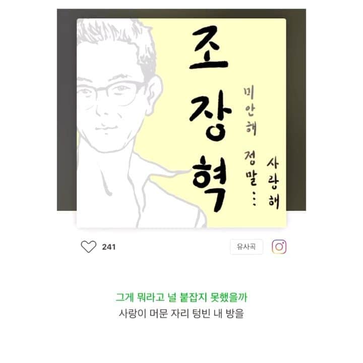 シン・ボンソンのインスタグラム：「조장혁@janghyuck_cho 오빠의 신곡  #미안해정말사랑해   오빠의 식지않는 열정🔥🔥🔥 멋진 오빠💕💕  p.s 이론거 잘 못만지는 날위해 도움을 준 #김호영@hoyhoyoung 고맙다 고마워🤗  #복면가왕우정」