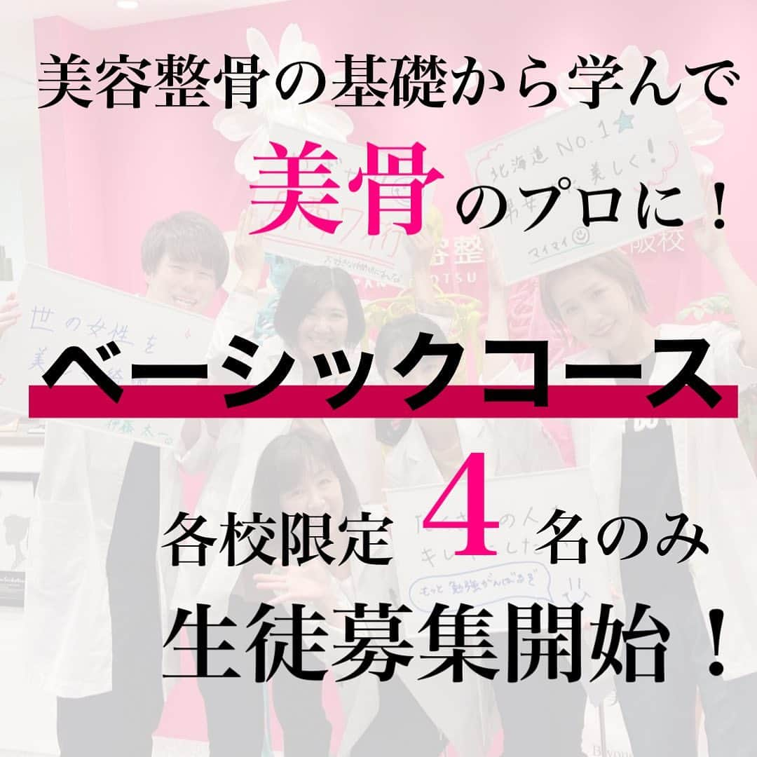 日本美容整骨学院のインスタグラム