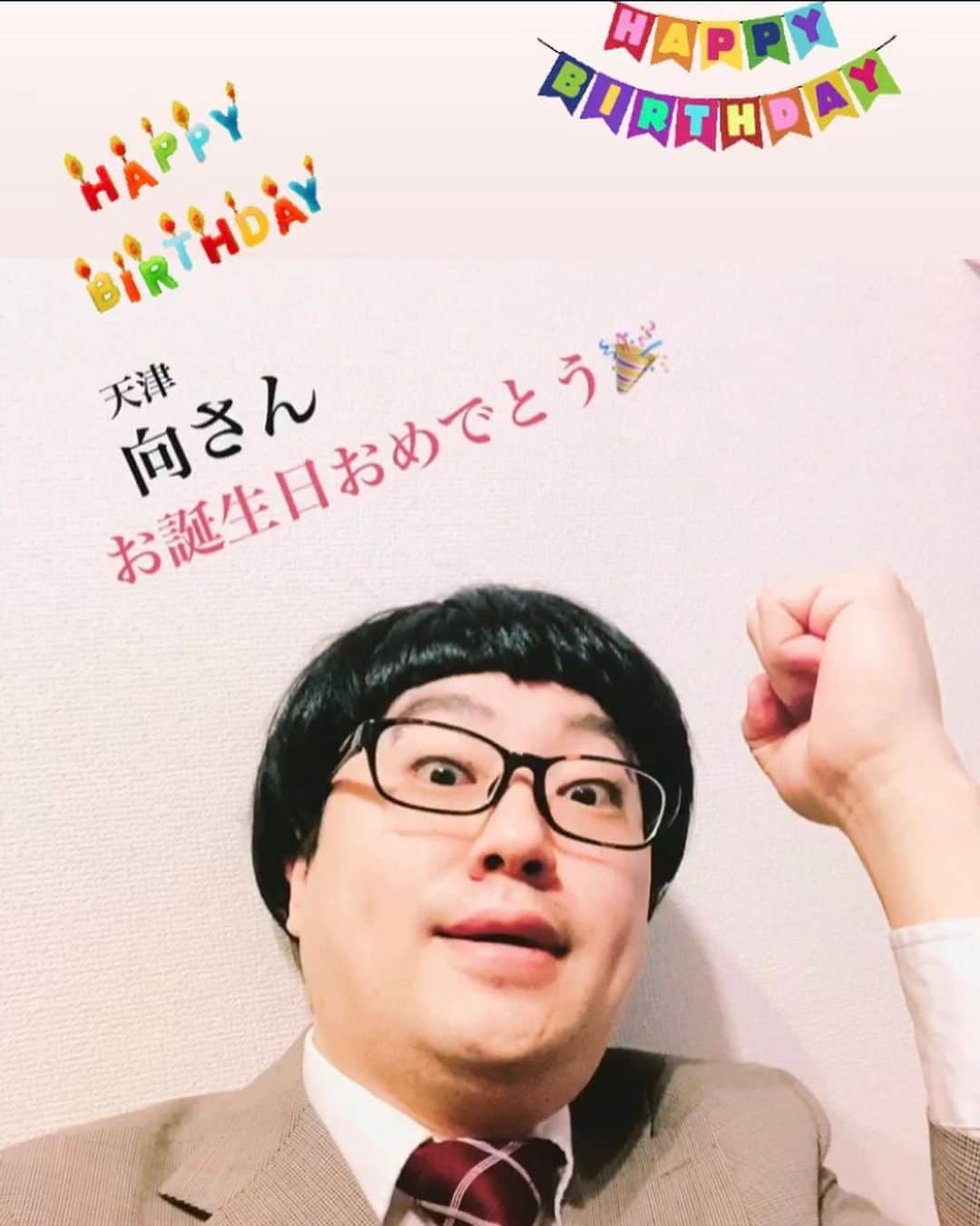 イチキップリンのインスタグラム：「2月27日  #お誕生日 #天津 #向清太朗 さん #グッチ裕三 さん #お誕生日おめでとう #お誕生日ものまね #ものまね」