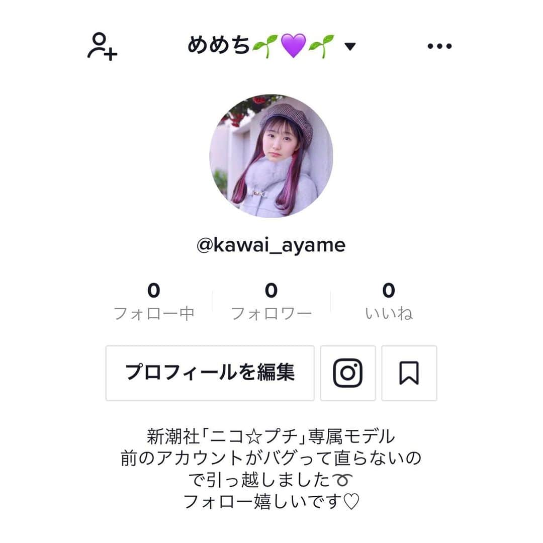 川合菖蒲のインスタグラム：「・ ＊ •*¨*•.¸¸♬︎  いつも応援ありがとうございます💜  2年続けてきたTikTokですが、 3ヶ月前から一部のフォロワーさんにだけしか再生されなくなってしまっています バグ？みたいです  様子を見てましたが  マネージャーさんと相談して ためしにお引越しをしてみる事になりました😭  今のアカウントが直れば戻りたいけど・・・  新しいアカウントはこちらです🌱💜🌱 良かったら引越し先もフォローしてもらえたら 嬉しいです😊 よろしくお願いします🙇‍♀️  @spacecraftjr_offcial   川合菖蒲  #tiktok #新しいアカウント #フォローよろしくお願いします #♥️ #川合菖蒲 #あやめ #めめち」