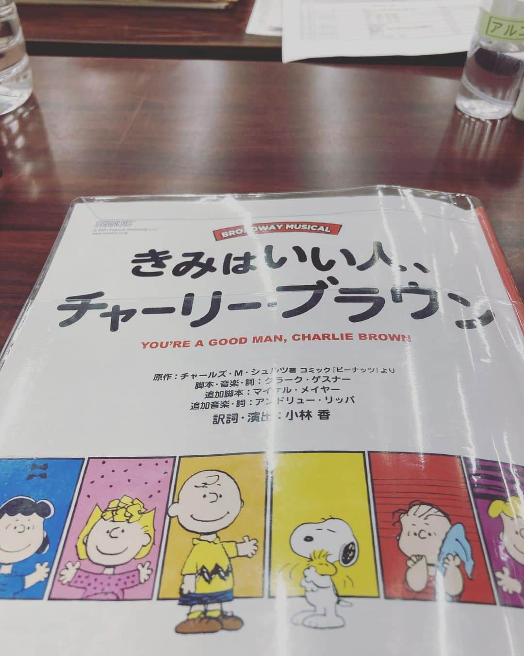 小林香のインスタグラム：「#きみはいい人チャーリーブラウン  #youareagoodmancharliebrown  #ygcb  楽しく稽古してます。キャストが6人しかいないので、いまのところ稽古場は密とは程遠い環境で、初日に向かって前進してます。ああ、無事に幕を開けたい！ #花村想太  #岡宮来夢  #宮澤佐江  #林愛夏  #植原卓也  #中川晃教  #シアタークリエ」