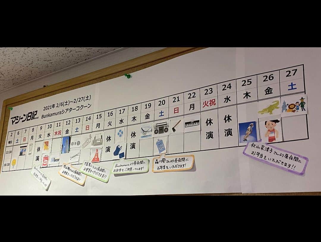 大根仁のインスタグラム：「マシーン日記日記。東京千穐楽終了。芝居・テクニカル・リアクション共に、ほぼ完璧な回で終えることが出来ました。ありがとうございます。キャストもスタッフも観てくださった皆様もお疲れ様でした！！ちょっと休んで京都に行ってきますー。画像は楽屋の公演スケジュール。スタッフが毎回終えるごとに可愛いお手製シールを貼ってくれていました。　#マシーン日記」