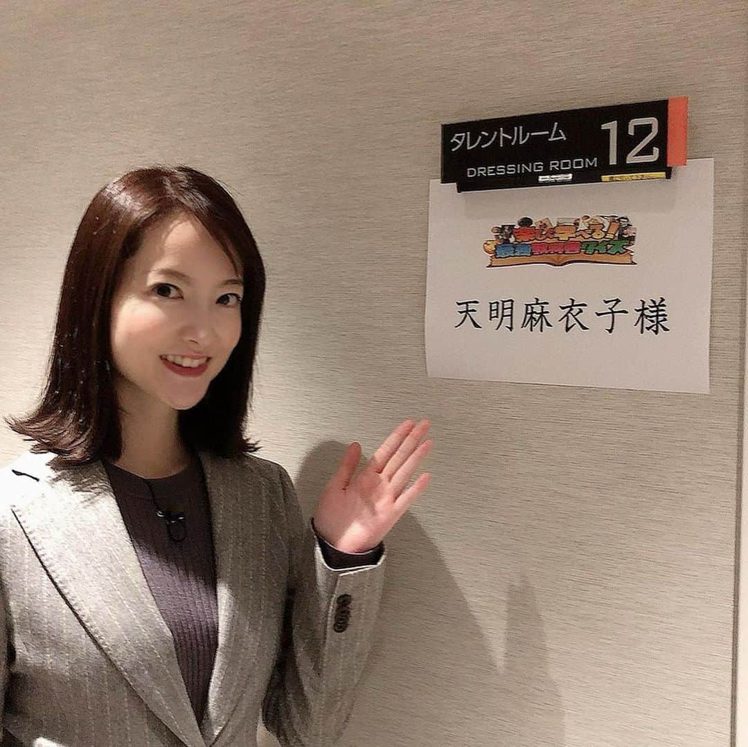 天明麻衣子さんのインスタグラム写真 - (天明麻衣子Instagram)「明日よる6時30分から、テレビ東京の「芦田愛菜&東大教授の…楽しく学べる！最強教科書クイズ」に出演します👍  テレ東でクイズ番組⁉︎と最初は戸惑いましたが、大喜利とクイズが組み合わさって、笑いながら学べる内容になっております🤣ジャンルも幅広くて、クイズとしても面白くて新感覚でした！  あ、あとMCの芦田愛菜さんの透明感がハンパなかったです✨ #テレ東 #クイズ番組 #明日夜6時半 #クイズ大好き #大喜利 #芦田愛菜 #最強教科書クイズ」2月27日 17時39分 - maiko_temmei