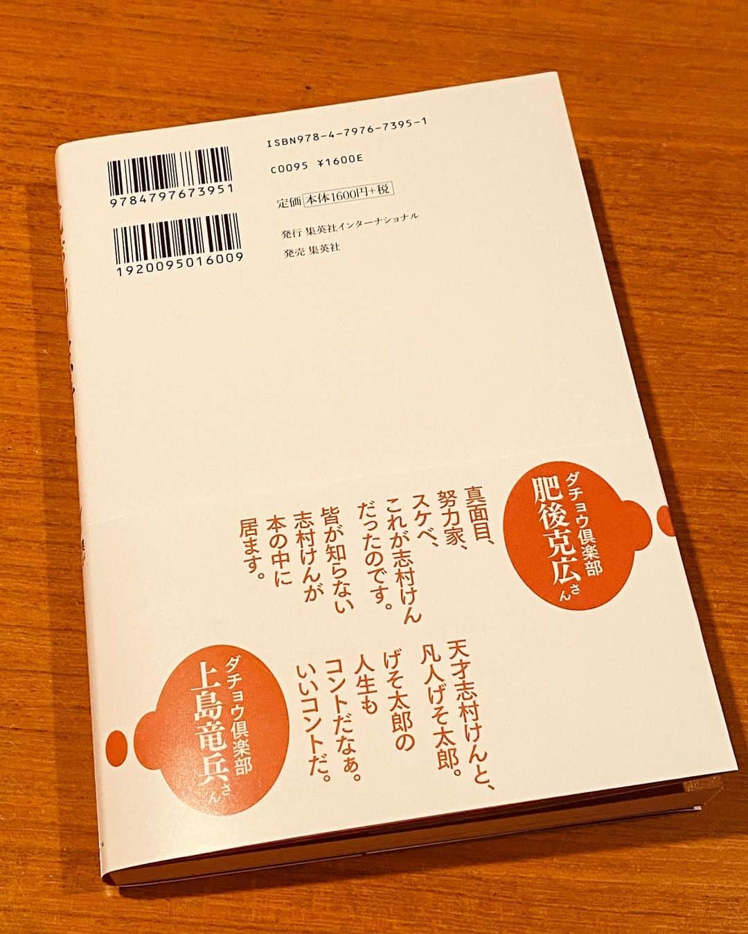 かねきよ勝則さんのインスタグラム写真 - (かねきよ勝則Instagram)「現在鹿児島で活動している志村けんさんの弟子で元相方の乾き亭げそ太郎さんが本を発売しました。  志村さんへの想いが詰まった一冊。  #師弟愛 #志村けん #乾き亭げそ太郎」2月27日 17時40分 - shinjyukucowboy_kanekiyo