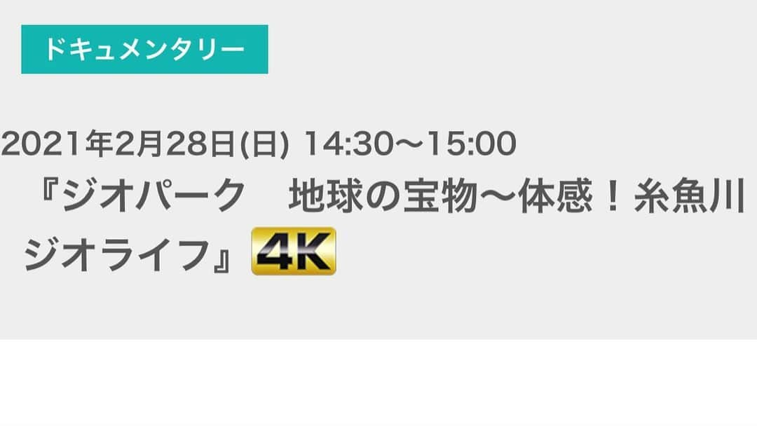 レイヤマダさんのインスタグラム写真 - (レイヤマダInstagram)「昨年、新潟総合テレビで放送された番組「ジオパーク 地球の宝物 ～体感！糸魚川ジオライフ～」が BSフジにて全国放送です。  2/28(日) 14：30～15：00  番組内でレイヤマダの楽曲が3曲使用されています。美しい映像と共にお楽しみください📺  #bsフジ#世界ジオパーク#糸魚川#レイヤマダ」2月27日 17時56分 - rayyamada_dayo