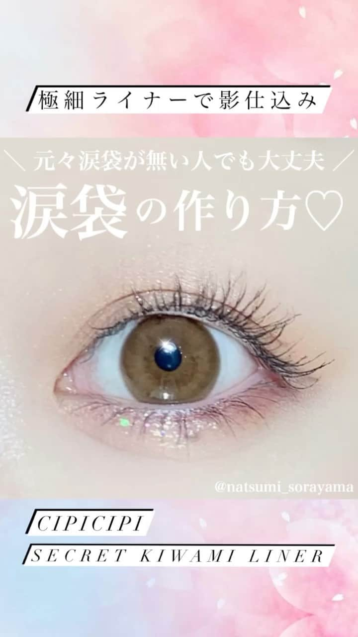 空山菜摘のインスタグラム