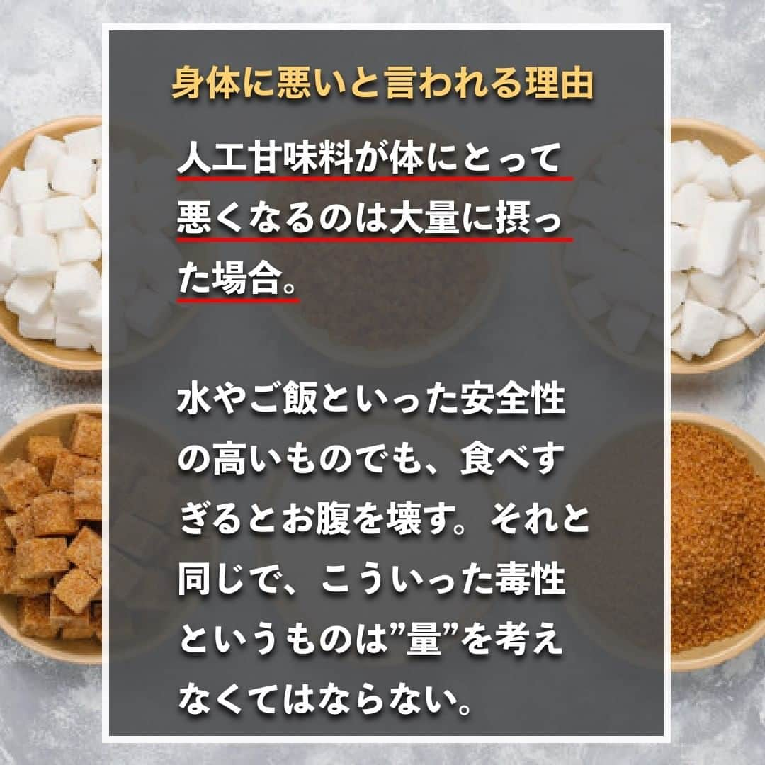 山本義徳さんのインスタグラム写真 - (山本義徳Instagram)「【人工甘味料は身体に悪くない?!】  サプリメントに含まれている人工甘味料について、 身体への影響について気になる方も多いのではないだろうか？  今回は、人工甘味料について解説する。  是非参考になったと思いましたら、フォローいいね 投稿を見返せるように保存していただけたらと思います💪 質問などございましたらコメント欄にお願いいたします💡  #砂糖入れ #人工甘味料 #人工甘味料不使用 #人工甘味料なし #砂糖 #砂糖不使用 #筋トレ #筋トレ女子 #筋トレ初心者 #筋トレ男子 #ボディビル #筋肉女子 #筋トレ好きと繋がりたい #トレーニング好きと繋がりたい #筋トレ好き #トレーニング男子 #トレーニー女子と繋がりたい #ボディビルダー #筋スタグラム #筋肉男子 #筋肉好き #筋肉つけたい #プロテインダイエット #トレーニング大好き #トレーニング初心者 #筋肉トレーニング #エクササイズ女子 #山本義徳 #筋肉増量 #valx」2月27日 20時00分 - valx_kintoredaigaku