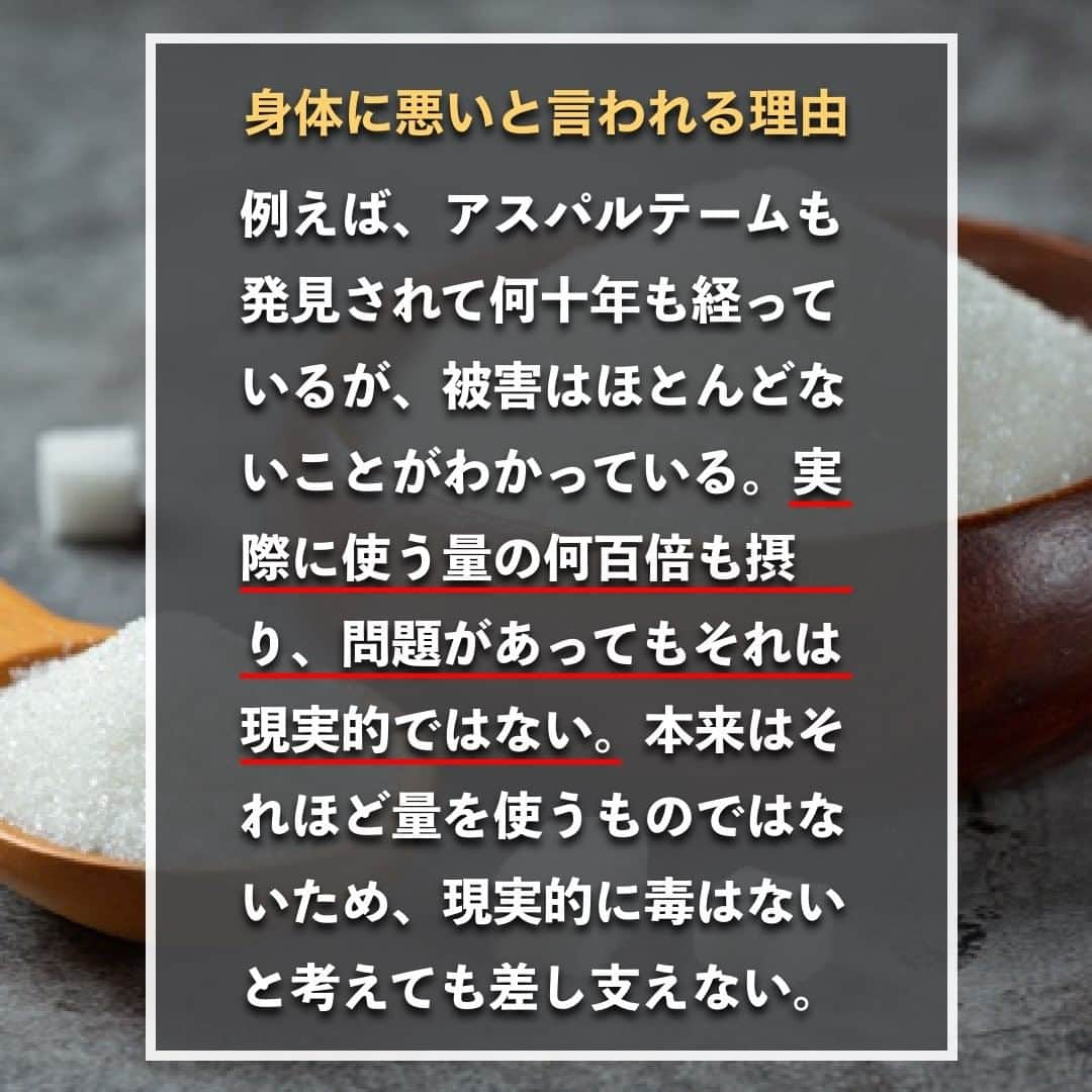 山本義徳さんのインスタグラム写真 - (山本義徳Instagram)「【人工甘味料は身体に悪くない?!】  サプリメントに含まれている人工甘味料について、 身体への影響について気になる方も多いのではないだろうか？  今回は、人工甘味料について解説する。  是非参考になったと思いましたら、フォローいいね 投稿を見返せるように保存していただけたらと思います💪 質問などございましたらコメント欄にお願いいたします💡  #砂糖入れ #人工甘味料 #人工甘味料不使用 #人工甘味料なし #砂糖 #砂糖不使用 #筋トレ #筋トレ女子 #筋トレ初心者 #筋トレ男子 #ボディビル #筋肉女子 #筋トレ好きと繋がりたい #トレーニング好きと繋がりたい #筋トレ好き #トレーニング男子 #トレーニー女子と繋がりたい #ボディビルダー #筋スタグラム #筋肉男子 #筋肉好き #筋肉つけたい #プロテインダイエット #トレーニング大好き #トレーニング初心者 #筋肉トレーニング #エクササイズ女子 #山本義徳 #筋肉増量 #valx」2月27日 20時00分 - valx_kintoredaigaku