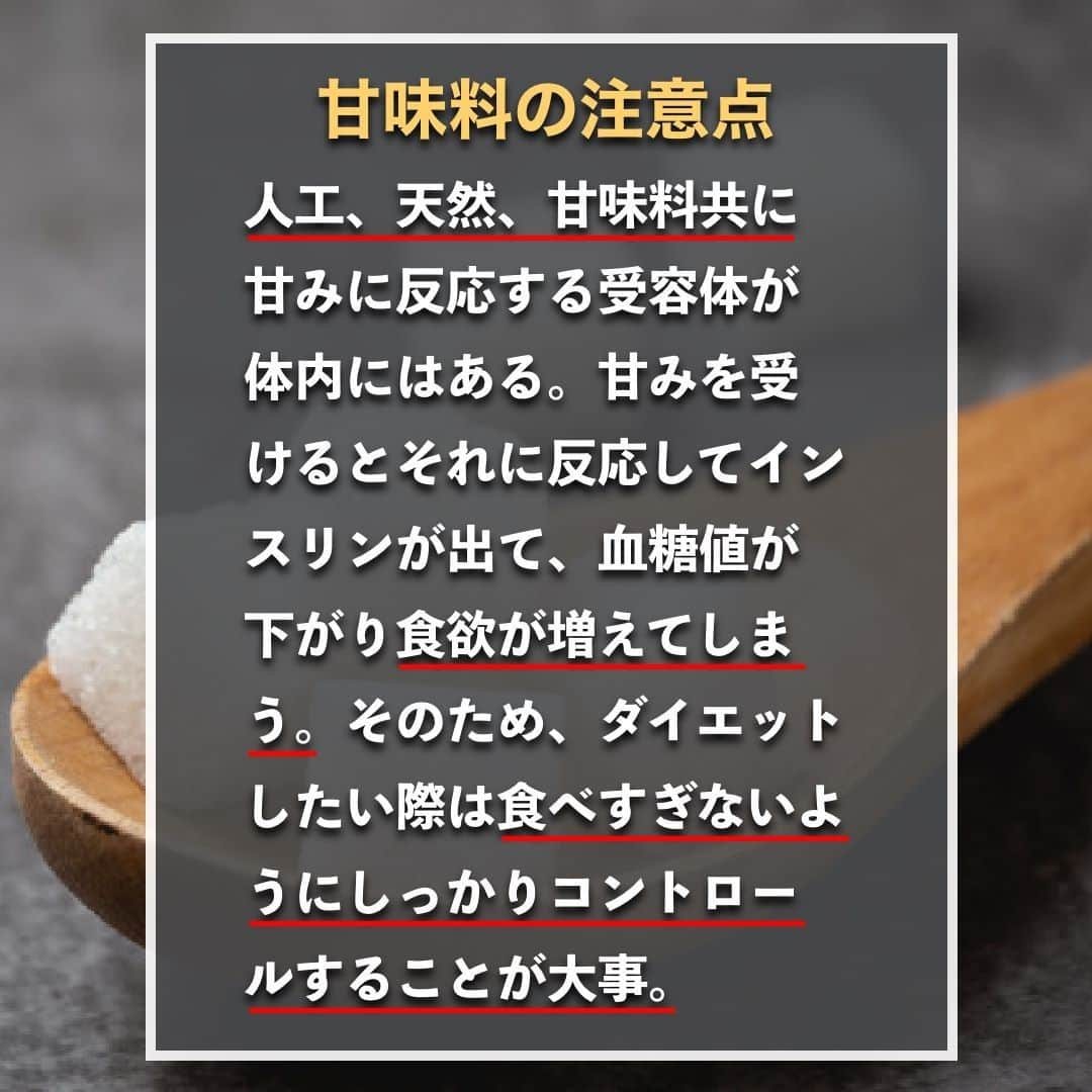 山本義徳さんのインスタグラム写真 - (山本義徳Instagram)「【人工甘味料は身体に悪くない?!】  サプリメントに含まれている人工甘味料について、 身体への影響について気になる方も多いのではないだろうか？  今回は、人工甘味料について解説する。  是非参考になったと思いましたら、フォローいいね 投稿を見返せるように保存していただけたらと思います💪 質問などございましたらコメント欄にお願いいたします💡  #砂糖入れ #人工甘味料 #人工甘味料不使用 #人工甘味料なし #砂糖 #砂糖不使用 #筋トレ #筋トレ女子 #筋トレ初心者 #筋トレ男子 #ボディビル #筋肉女子 #筋トレ好きと繋がりたい #トレーニング好きと繋がりたい #筋トレ好き #トレーニング男子 #トレーニー女子と繋がりたい #ボディビルダー #筋スタグラム #筋肉男子 #筋肉好き #筋肉つけたい #プロテインダイエット #トレーニング大好き #トレーニング初心者 #筋肉トレーニング #エクササイズ女子 #山本義徳 #筋肉増量 #valx」2月27日 20時00分 - valx_kintoredaigaku