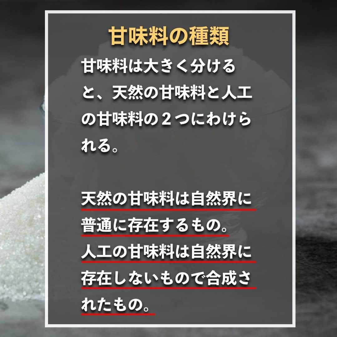 山本義徳さんのインスタグラム写真 - (山本義徳Instagram)「【人工甘味料は身体に悪くない?!】  サプリメントに含まれている人工甘味料について、 身体への影響について気になる方も多いのではないだろうか？  今回は、人工甘味料について解説する。  是非参考になったと思いましたら、フォローいいね 投稿を見返せるように保存していただけたらと思います💪 質問などございましたらコメント欄にお願いいたします💡  #砂糖入れ #人工甘味料 #人工甘味料不使用 #人工甘味料なし #砂糖 #砂糖不使用 #筋トレ #筋トレ女子 #筋トレ初心者 #筋トレ男子 #ボディビル #筋肉女子 #筋トレ好きと繋がりたい #トレーニング好きと繋がりたい #筋トレ好き #トレーニング男子 #トレーニー女子と繋がりたい #ボディビルダー #筋スタグラム #筋肉男子 #筋肉好き #筋肉つけたい #プロテインダイエット #トレーニング大好き #トレーニング初心者 #筋肉トレーニング #エクササイズ女子 #山本義徳 #筋肉増量 #valx」2月27日 20時00分 - valx_kintoredaigaku