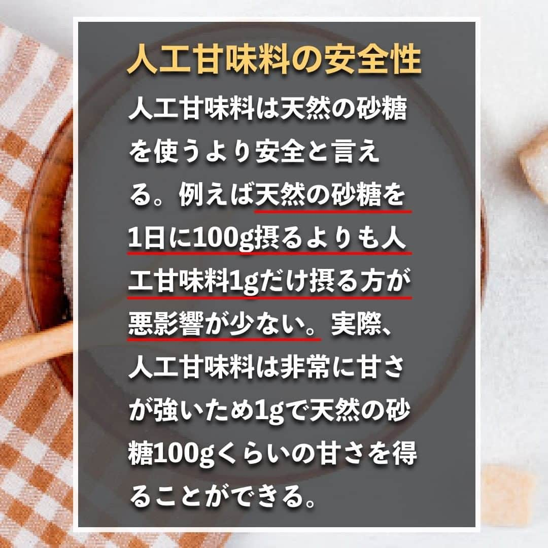 山本義徳さんのインスタグラム写真 - (山本義徳Instagram)「【人工甘味料は身体に悪くない?!】  サプリメントに含まれている人工甘味料について、 身体への影響について気になる方も多いのではないだろうか？  今回は、人工甘味料について解説する。  是非参考になったと思いましたら、フォローいいね 投稿を見返せるように保存していただけたらと思います💪 質問などございましたらコメント欄にお願いいたします💡  #砂糖入れ #人工甘味料 #人工甘味料不使用 #人工甘味料なし #砂糖 #砂糖不使用 #筋トレ #筋トレ女子 #筋トレ初心者 #筋トレ男子 #ボディビル #筋肉女子 #筋トレ好きと繋がりたい #トレーニング好きと繋がりたい #筋トレ好き #トレーニング男子 #トレーニー女子と繋がりたい #ボディビルダー #筋スタグラム #筋肉男子 #筋肉好き #筋肉つけたい #プロテインダイエット #トレーニング大好き #トレーニング初心者 #筋肉トレーニング #エクササイズ女子 #山本義徳 #筋肉増量 #valx」2月27日 20時00分 - valx_kintoredaigaku