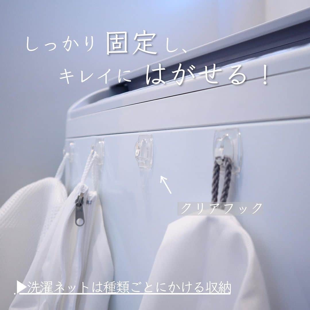 ryuryuさんのインスタグラム写真 - (ryuryuInstagram)「最近の脱衣室✨　 . . 以前より愛用しているランドリーワゴンをもうひとつ追加しました😍 . . もともと持っていた方は洗濯を干すときに使用していたのですが、洗い物を仮置きするものもほしかったので😌💕 . . . そして、洗濯ネットも引き出し収納からかける収納に変えました✨ . . . これは主に主人対策👤笑 . . . 子どもはネットに入れてくれるのですが、主人が断固入れない笑 . . . なので、こんだけ見えてたら入れるだろうと踏んで笑👀✨ . . 今のところ入れてくれます笑(これで入れてくれなくなったら、もう諦めて生涯ネット係やります笑) . . 洗濯ネットははがせるクリアフックでかけています☺️💕マグネットタイプのものが便利ではありますが、以前の洗濯機で、洗濯中の揺れにより傷がついて塗装が剥げてしまうことがあったので💦 . . これだと心配無用😝❤️ . . . 脱衣所は髪の毛や埃など溜まりがちなので、フロアワイパーも常設しています☺️💕 . . これは昔々、ユニチャーム様 からお試しさせていただいたものなのですが、洗濯機の下などの狭い隙間がある場所でもかけやすいのでお気に入り😆✨ . . .  クリアフックとフロアワイパーは　#楽天roomに載せてます  @ryuryu_home  . . . ランドリーワゴンは2つ目ももちろん、@hinatalife 様からお迎えしました🥰　 . . @hinatalife 様では、公式アプリインストールで10%オフクーポンを配布中❤️ ぜひ使ってみてください✨ . . . . #北欧インテリア #北欧ナチュラル #ナチュラルインテリア　#整理整頓 #かける収納　#すっきり暮らす #暮らしを整える #洗濯機 #洗濯機周り #ランドリーワゴン #洗濯ネット #ユニチャーム #脱衣所　#脱衣室 #ランドリールーム #ランドリーバスケット#ダイワハウス　#洗面所 #掃除グッズ　#ひなたライフ　#hinatalife #ひなたライフスタイル　#無印良品 #スチールユニットシェルフ　#pr」2月27日 20時01分 - ryuryu_home