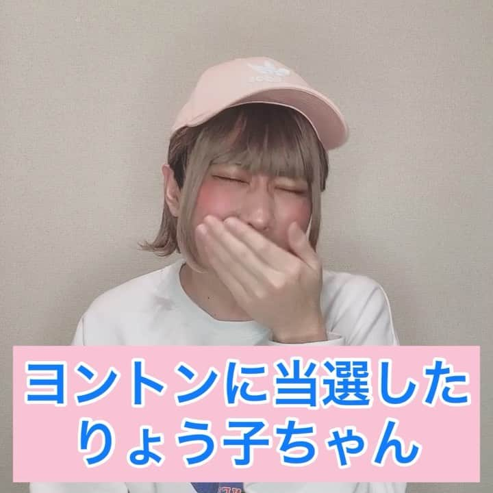 橋本稜のインスタグラム：「『ヨントンに当選したりょう子ちゃん』  #ヨントン #テレビ電話 #やっと当選したのに #電波悪い #実家のWiFi #お母さんがNetflix見てた #韓ドラ見てた #この後大喧嘩 #りょう子ちゃん #号泣  #韓国 #韓国あるある #あるある #チンチャそれな #母 #喧嘩 #WiFi #Netflix #ファンサ #ヲタ活 #新大久保 #韓国コスメ #化粧品 #オンライン #韓国好きな人と繋がりたい」