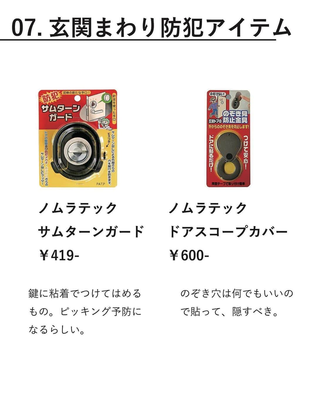 PRESSさんのインスタグラム写真 - (PRESSInstagram)「一人暮らしの防犯対策・防犯アイテム🦊  みんなが安心、ハッピーに暮らせますように🙏  Special thanks ❤︎﻿ @mne_room  ㅤㅤㅤ —————————————————— ㅤ﻿ ﻿ お気に入りの写真に @press.inc ﻿ タグ🏷して投稿してください♡﻿ あなたのアカウントをご紹介致します! ㅤ﻿ ㅤ﻿ ——————————————————  #ひとりぐらし　#一人暮らし　#ひとり暮らし　#1人暮らし #防犯対策 #防犯 #防犯カメラ #防犯グッズ #防犯カメラ設置 #セキュリティ　#セキュリティ対策 #セキュリティー #安全対策　#ストーカー対策 #家探し #物件探し #新生活　#新生活準備」2月27日 20時10分 - press.inc