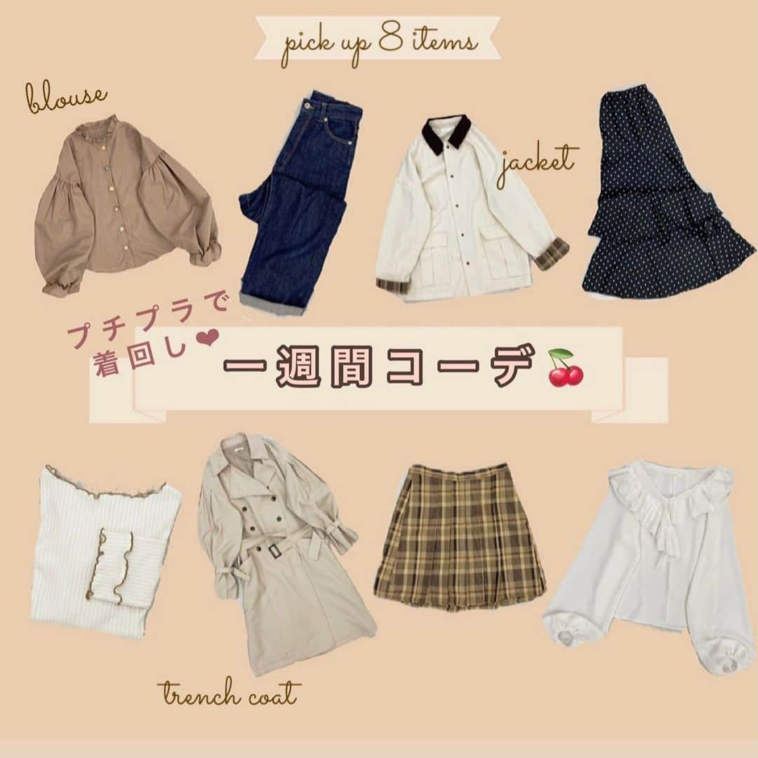 apres jour(アプレジュール) さんのインスタグラム写真 - (apres jour(アプレジュール) Instagram)「【new arrival♡】発売中˖⋆﻿ ﻿ ﻿ 【8アイテムで着回し❤︎一週間コーデ📣💫】﻿ 新作の #ハンティングジャケット や﻿ 大人気の#袖ボリュームトレンチコート　﻿ を使った春コーデを紹介♡﻿ ﻿ アイテムの詳細は商品のタグ付けから﻿ チェックできます❤︎﻿ ぜひ参考にしてね🍒﻿ ﻿ ﻿ こちらの画像はインスタ用に加工しておりますので、カラーの雰囲気が実際の商品と異なる場合がございます。﻿ 商品ページにてカラーのご確認をお願い致します。﻿ ﻿ #ZOZOでしか買えない﻿ #apresjour﻿ #アプレ部」2月27日 20時24分 - apres_jour